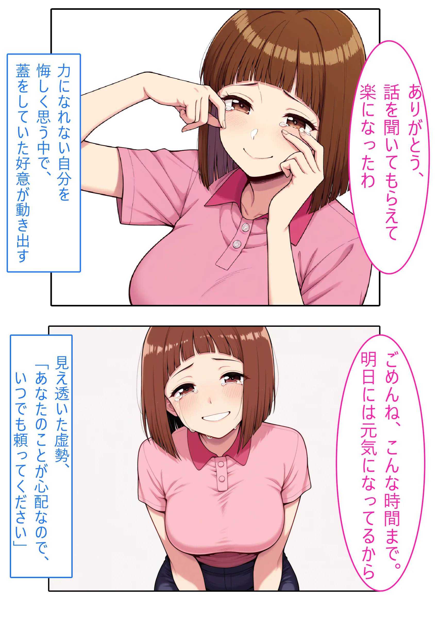 【着衣Hマンガ】年上人妻ぽっちゃり上司とイチャイチャする【年上人妻と甘いSEX】 NTR・寝取られ・ラブコメ・人妻・主婦 サンプル6ページ目(エイアイファジイもんもん)