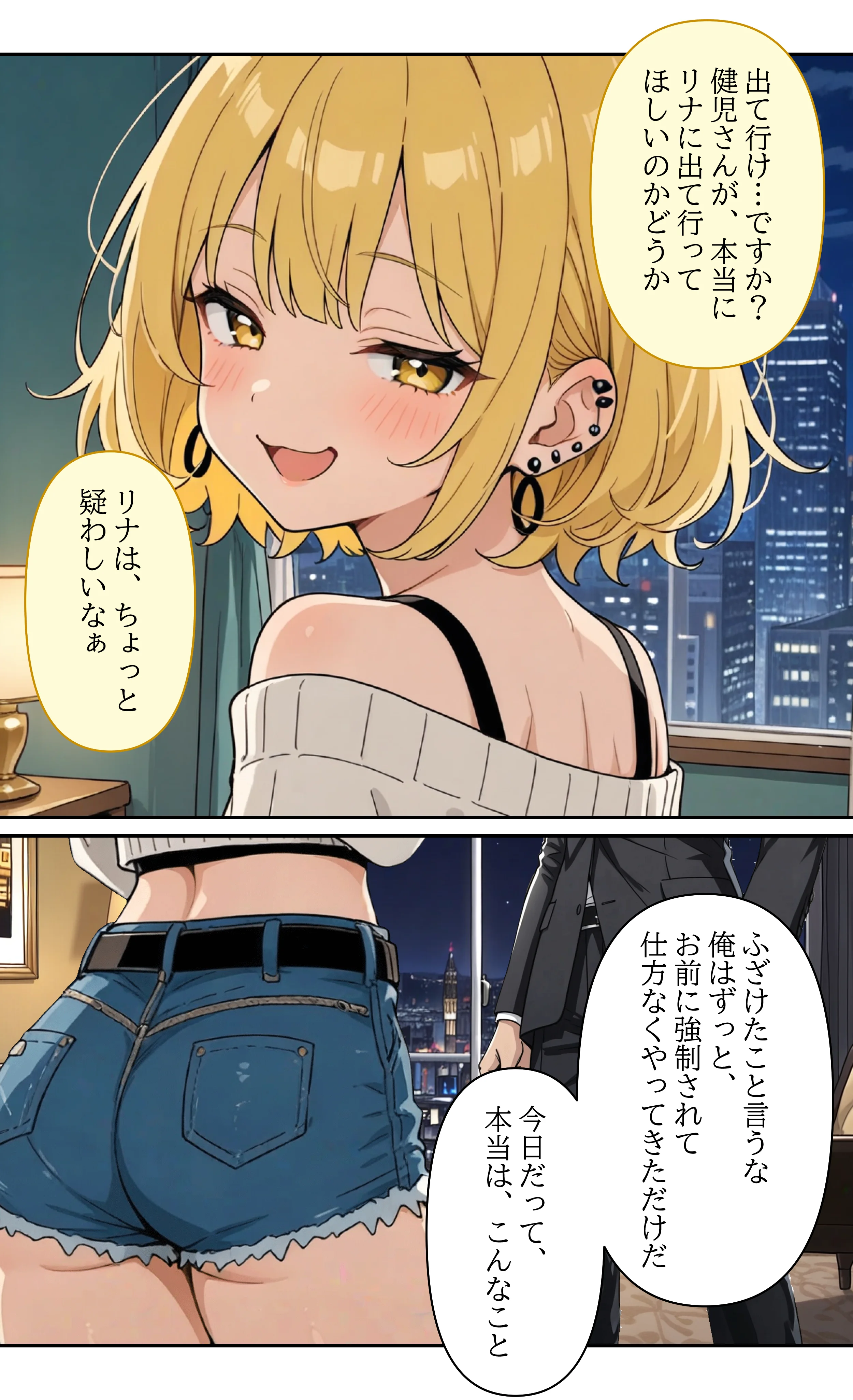 デビューは悪夢のはじまり11 〜リナちゃんと眠れる姉の傍らで止まらない沈黙の快楽編〜 アイドル・芸能人・中出し・金髪 サンプル9ページ目（モコヤツ）