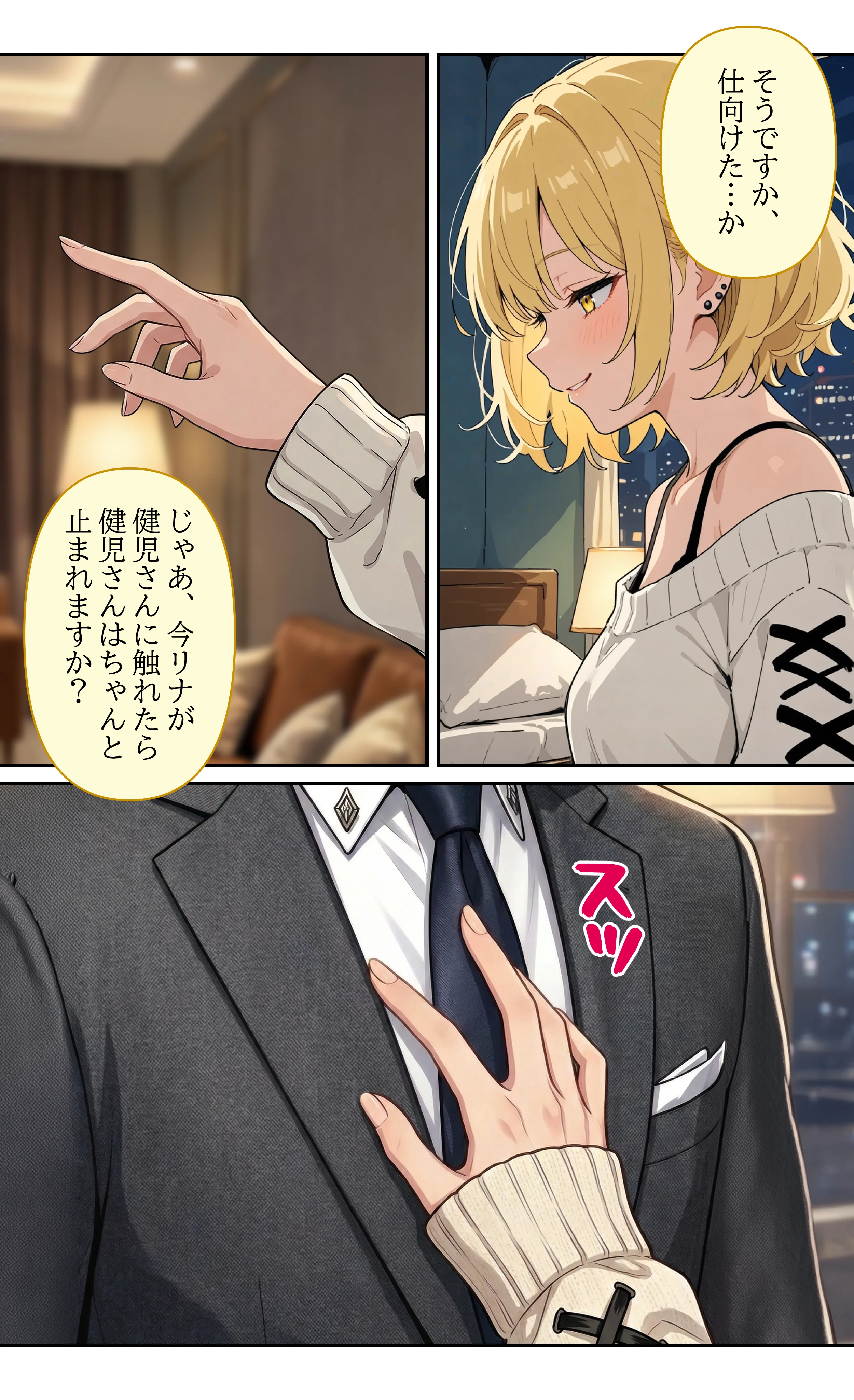 デビューは悪夢のはじまり11 〜リナちゃんと眠れる姉の傍らで止まらない沈黙の快楽編〜 アイドル・芸能人・中出し・金髪 サンプル11ページ目（モコヤツ）