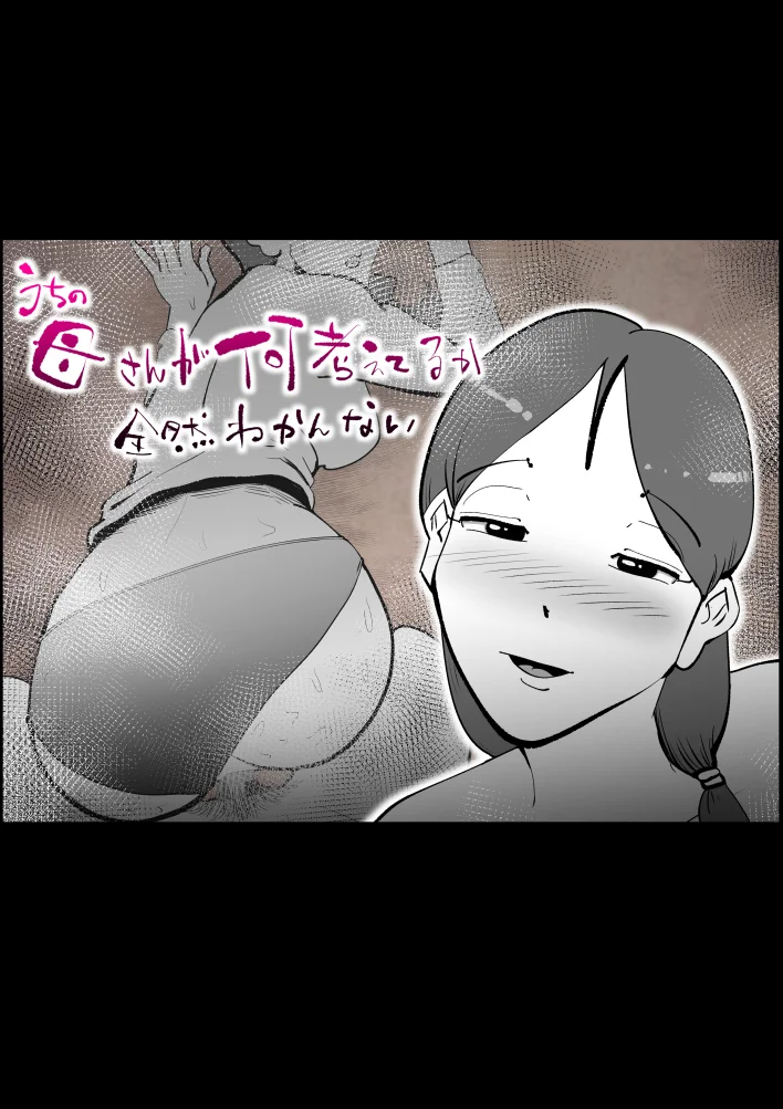 母子相姦総集編11 NTR・寝取られ・お母さん・フェラ サンプル1ページ目(kazum)