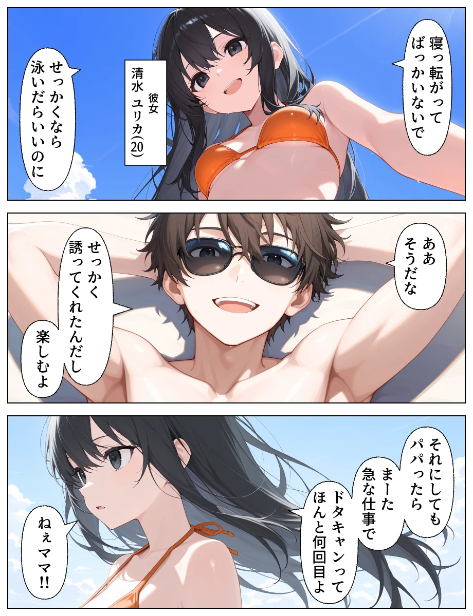 彼女の母とねっとり汗だく本気SEX_発情した魅惑の人妻と南国不倫 NTR・寝取られ・デカチン・巨根・フェラ サンプル2ページ目(あふれだすにじる)