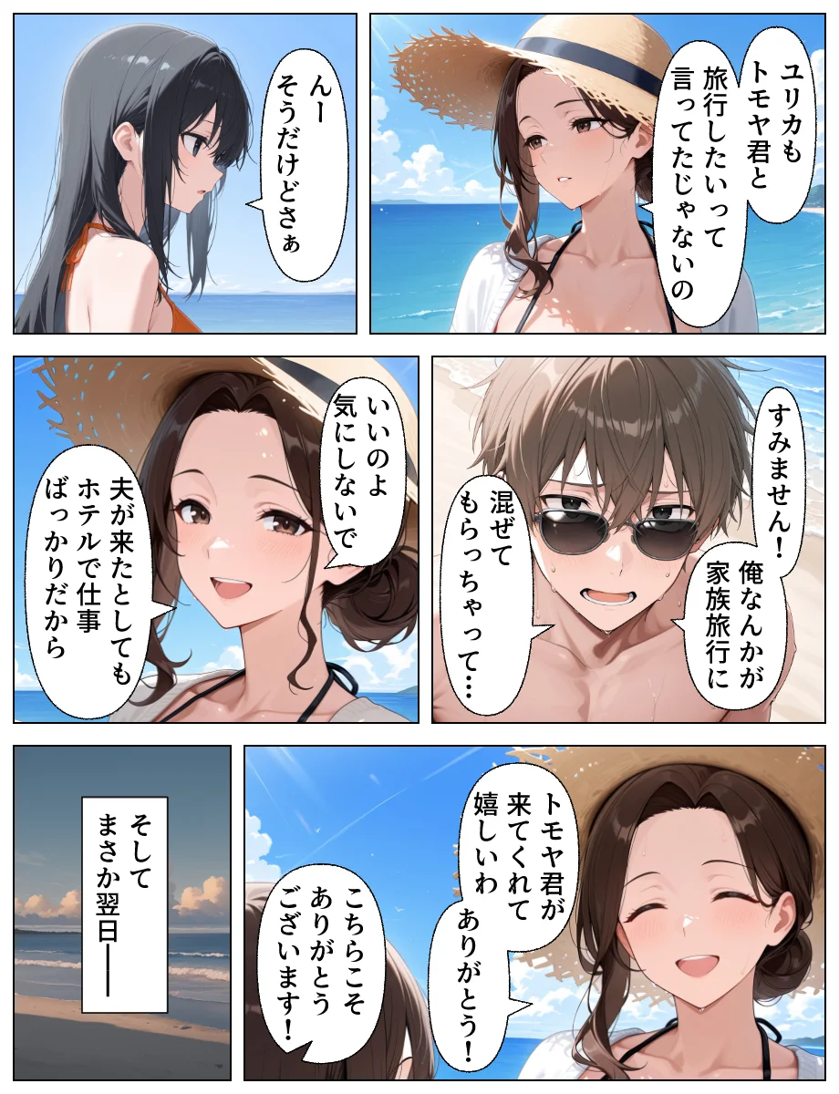 彼女の母とねっとり汗だく本気SEX_発情した魅惑の人妻と南国不倫 NTR・寝取られ・デカチン・巨根・フェラ サンプル4ページ目(あふれだすにじる)