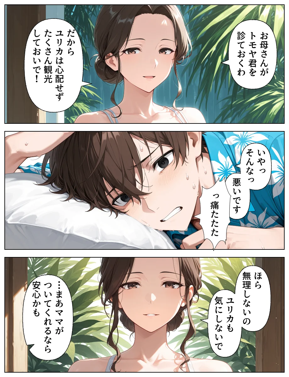 彼女の母とねっとり汗だく本気SEX_発情した魅惑の人妻と南国不倫 NTR・寝取られ・デカチン・巨根・フェラ サンプル10ページ目(あふれだすにじる)