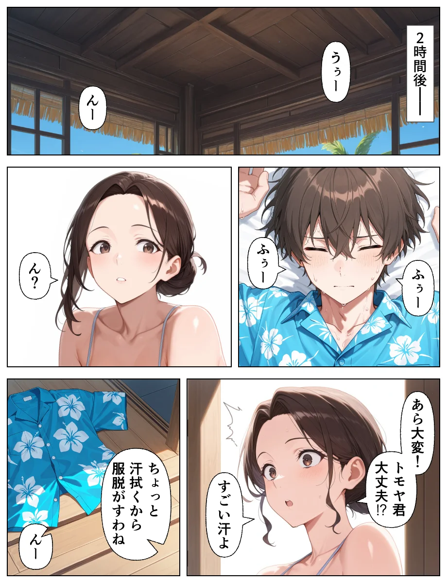 彼女の母とねっとり汗だく本気SEX_発情した魅惑の人妻と南国不倫 NTR・寝取られ・デカチン・巨根・フェラ サンプル12ページ目(あふれだすにじる)