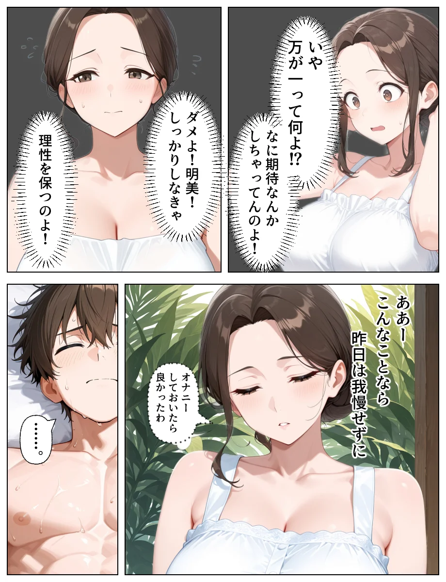 彼女の母とねっとり汗だく本気SEX_発情した魅惑の人妻と南国不倫 NTR・寝取られ・デカチン・巨根・フェラ サンプル16ページ目(あふれだすにじる)