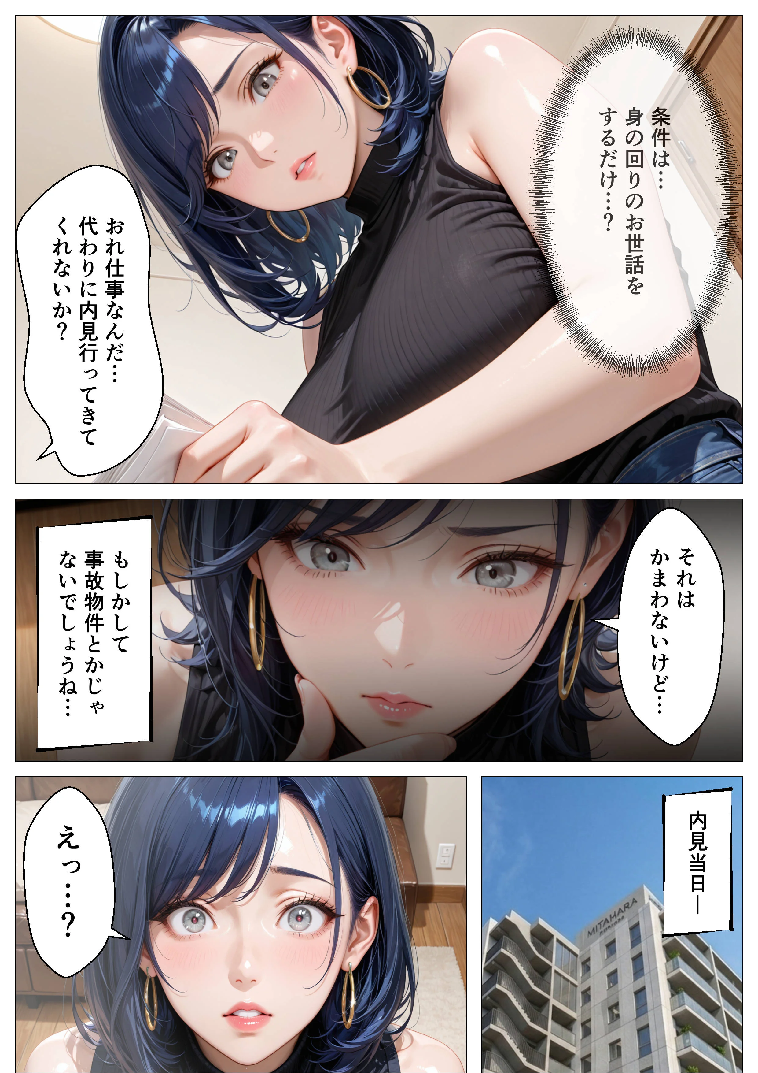 孕ませアパート 親子揃って完全に堕ちるまで NTR・寝取られ・デカチン・巨根・ハーレム サンプル5ページ目(オナット製造)