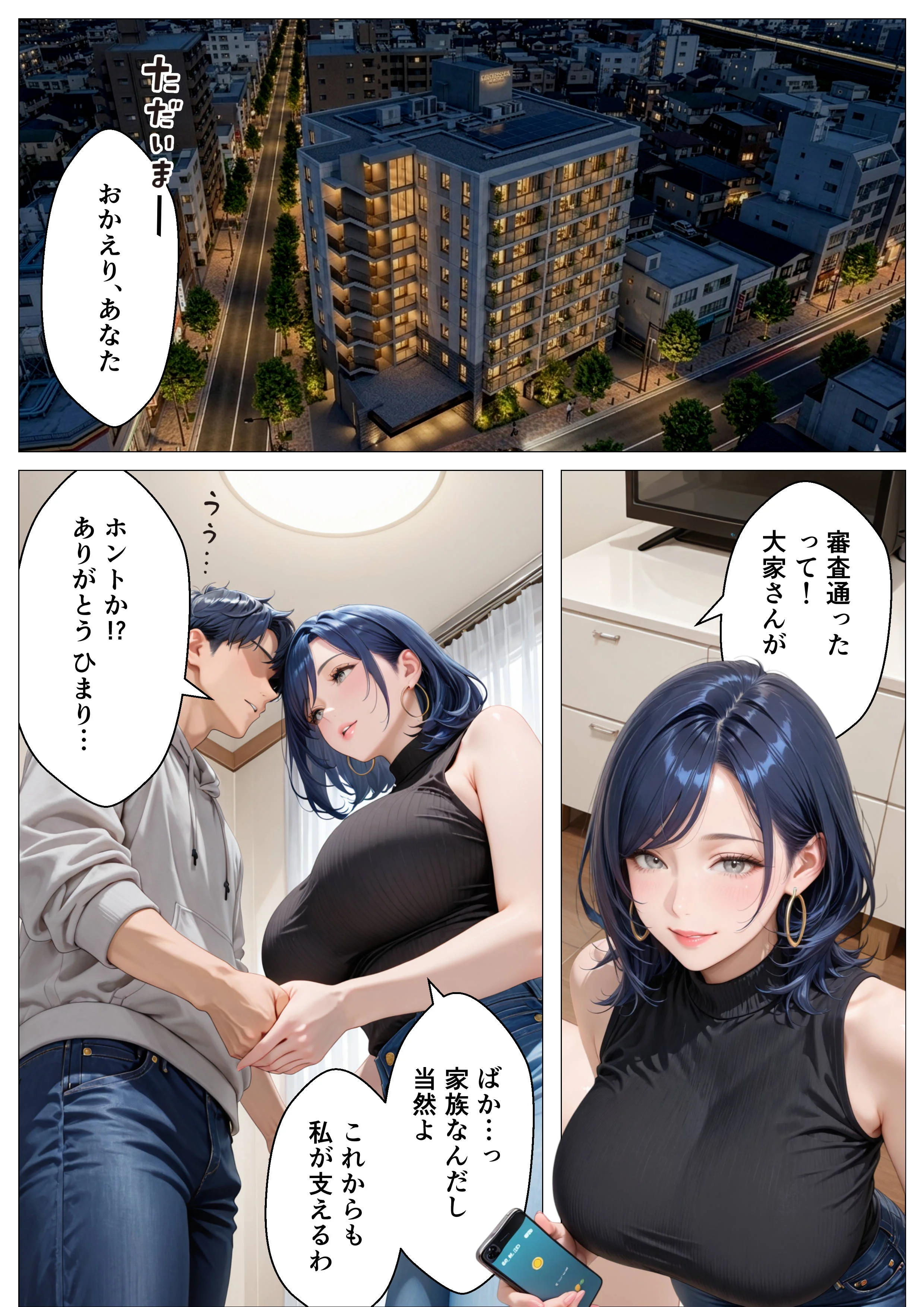 孕ませアパート 親子揃って完全に堕ちるまで NTR・寝取られ・デカチン・巨根・ハーレム サンプル9ページ目(オナット製造)