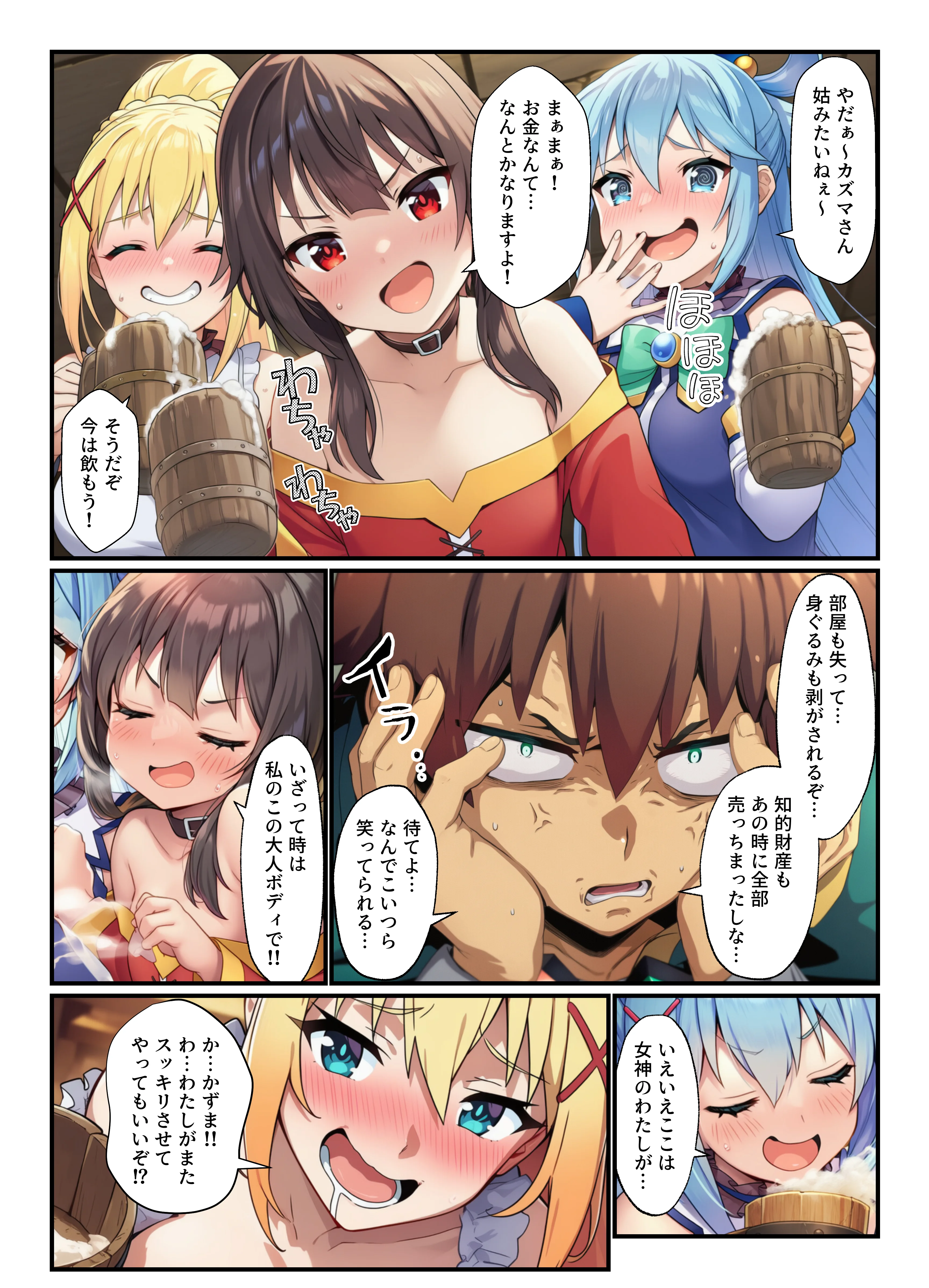 このすば3人娘がエロ罰ゲームでアヘ顔セックス！ デカチンかずまハーレム孕ませ アヘ顔・コスプレ・デカチン・巨根 サンプル3ページ目(撮影記録イラスト係)