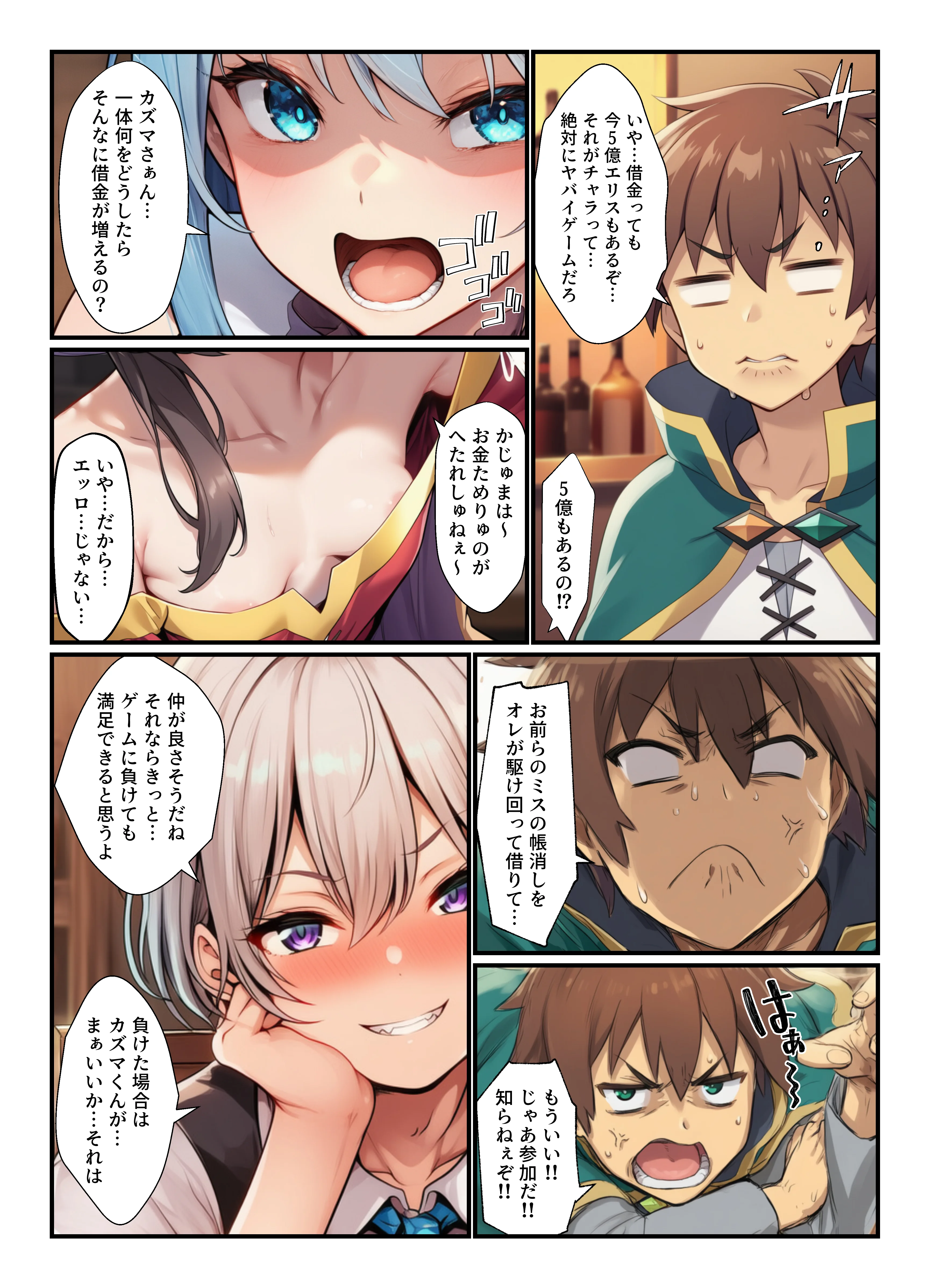 このすば3人娘がエロ罰ゲームでアヘ顔セックス！ デカチンかずまハーレム孕ませ アヘ顔・コスプレ・デカチン・巨根 サンプル6ページ目(撮影記録イラスト係)