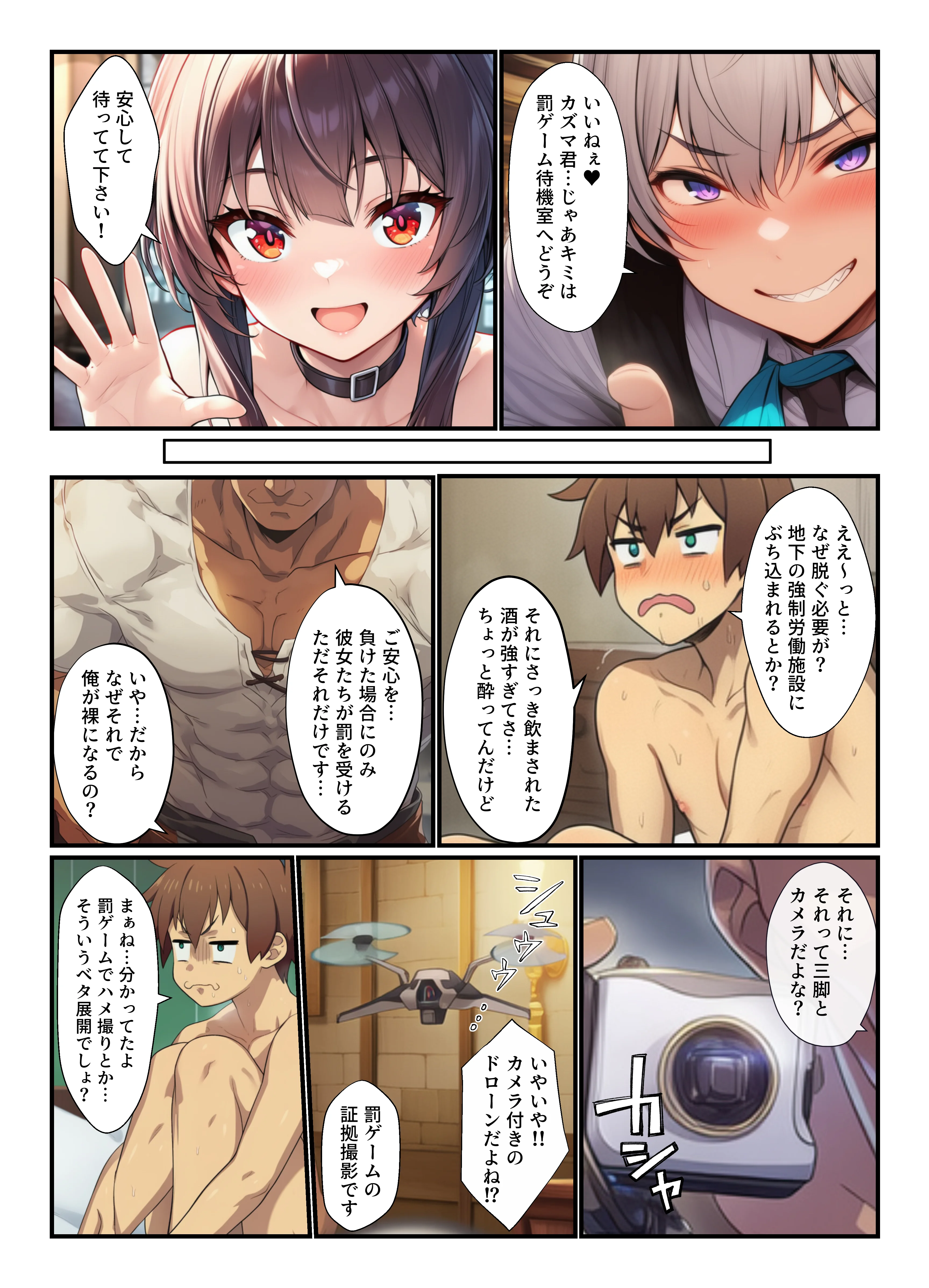 このすば3人娘がエロ罰ゲームでアヘ顔セックス！ デカチンかずまハーレム孕ませ アヘ顔・コスプレ・デカチン・巨根 サンプル8ページ目(撮影記録イラスト係)