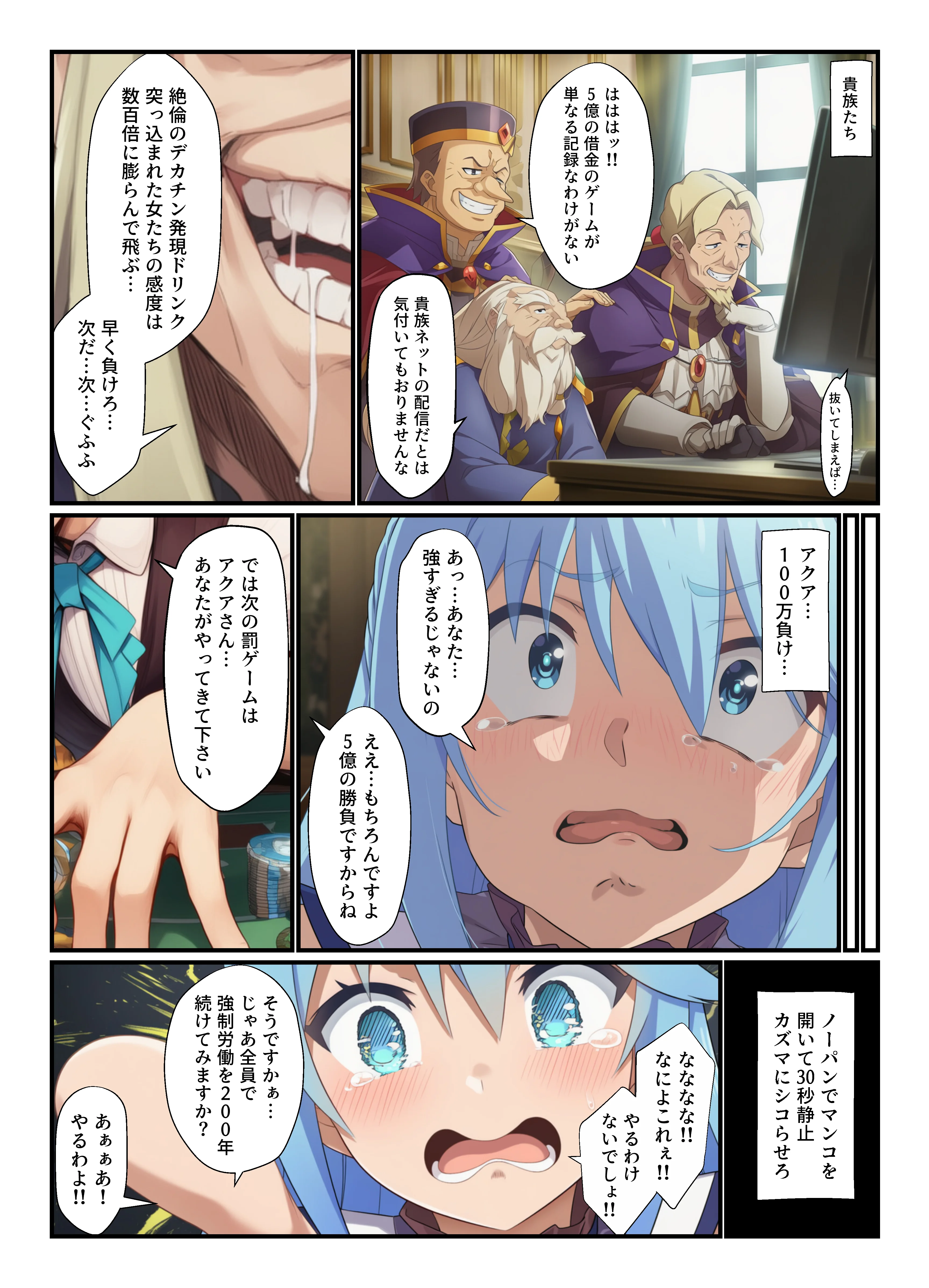 このすば3人娘がエロ罰ゲームでアヘ顔セックス！ デカチンかずまハーレム孕ませ アヘ顔・コスプレ・デカチン・巨根 サンプル11ページ目(撮影記録イラスト係)