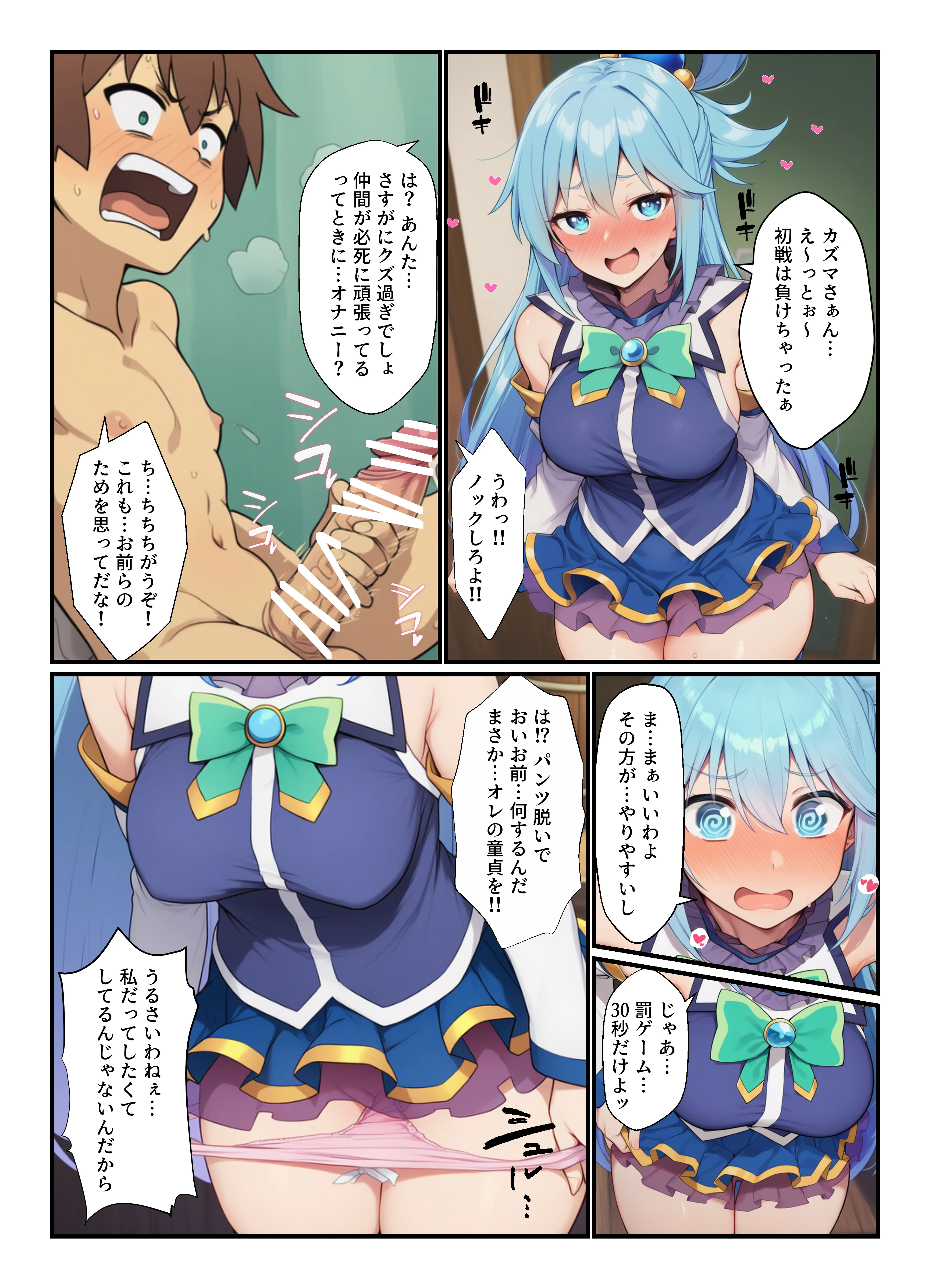 このすば3人娘がエロ罰ゲームでアヘ顔セックス！ デカチンかずまハーレム孕ませ アヘ顔・コスプレ・デカチン・巨根 サンプル12ページ目(撮影記録イラスト係)