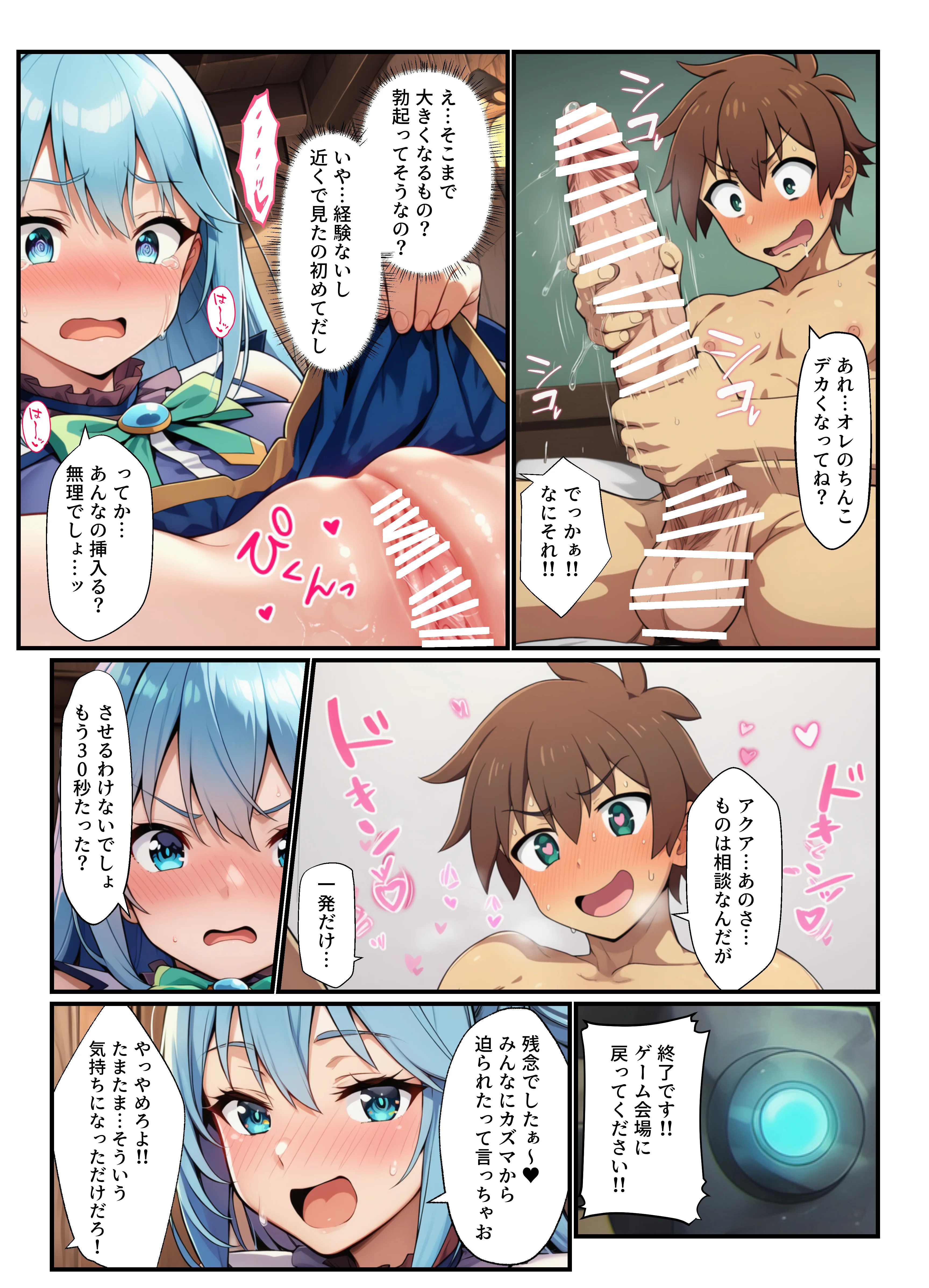 このすば3人娘がエロ罰ゲームでアヘ顔セックス！ デカチンかずまハーレム孕ませ アヘ顔・コスプレ・デカチン・巨根 サンプル15ページ目(撮影記録イラスト係)