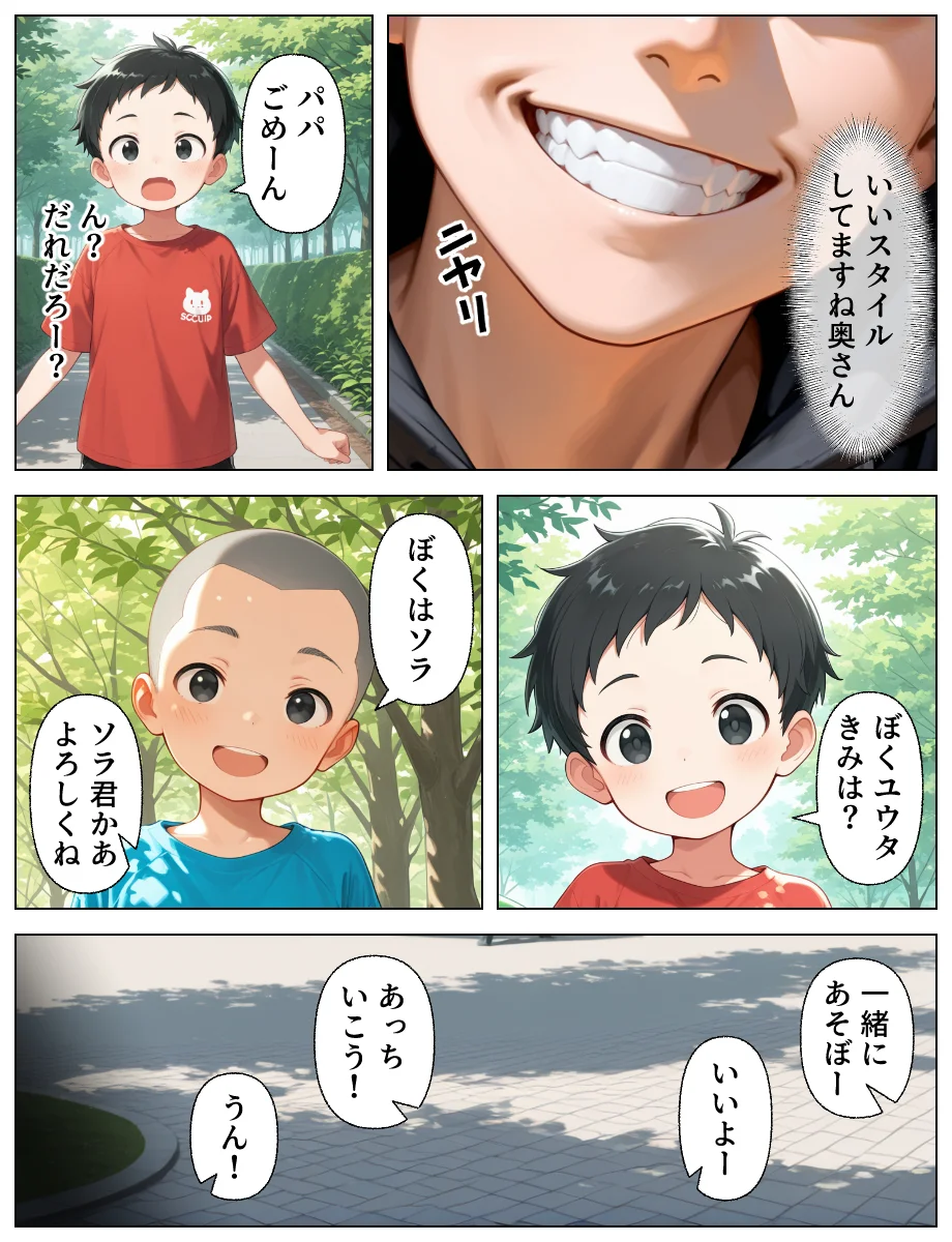 子持ち人妻をNTR（寝取り）調教SEXでメス堕ち NTR・寝取られ・SM・お母さん サンプル3ページ目(あふれだすにじる)