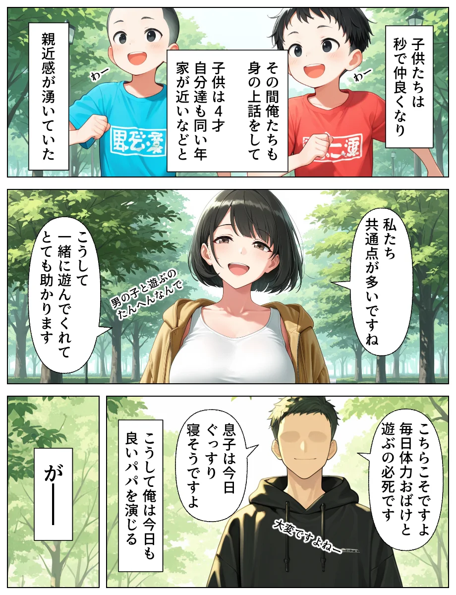 子持ち人妻をNTR（寝取り）調教SEXでメス堕ち NTR・寝取られ・SM・お母さん サンプル4ページ目(あふれだすにじる)