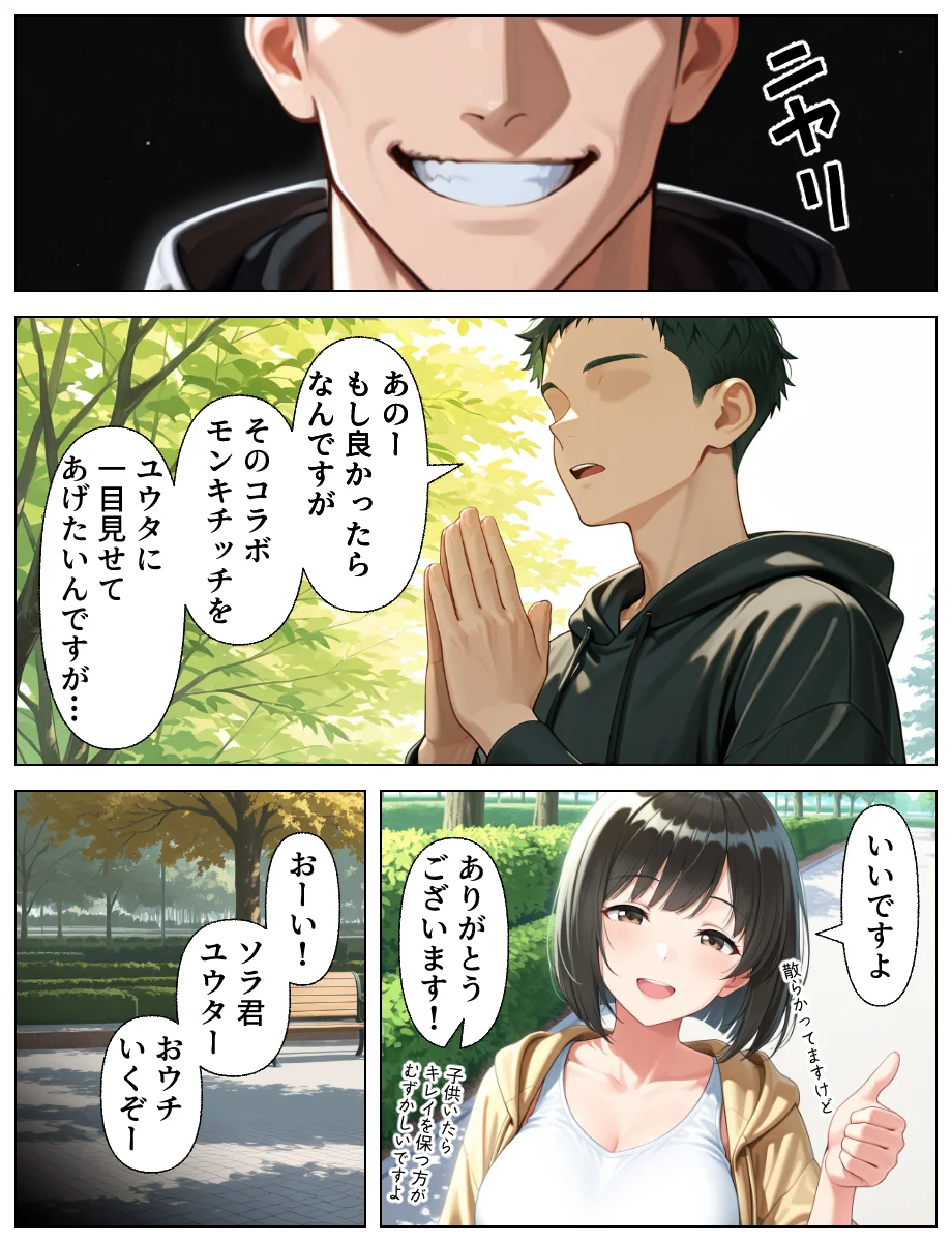 子持ち人妻をNTR（寝取り）調教SEXでメス堕ち NTR・寝取られ・SM・お母さん サンプル8ページ目(あふれだすにじる)