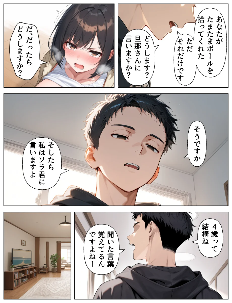 子持ち人妻をNTR（寝取り）調教SEXでメス堕ち NTR・寝取られ・SM・お母さん サンプル20ページ目(あふれだすにじる)