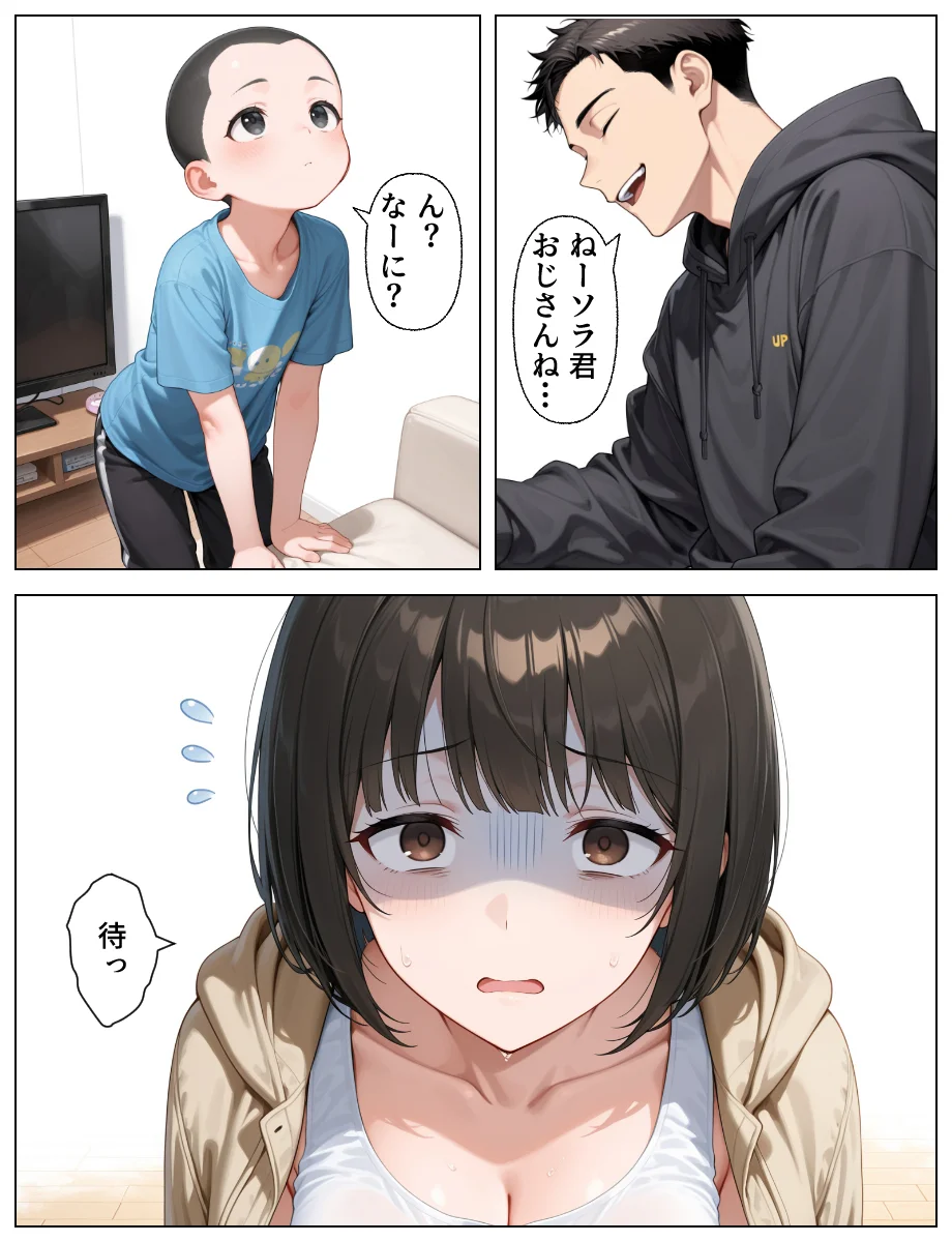 子持ち人妻をNTR（寝取り）調教SEXでメス堕ち NTR・寝取られ・SM・お母さん サンプル21ページ目(あふれだすにじる)