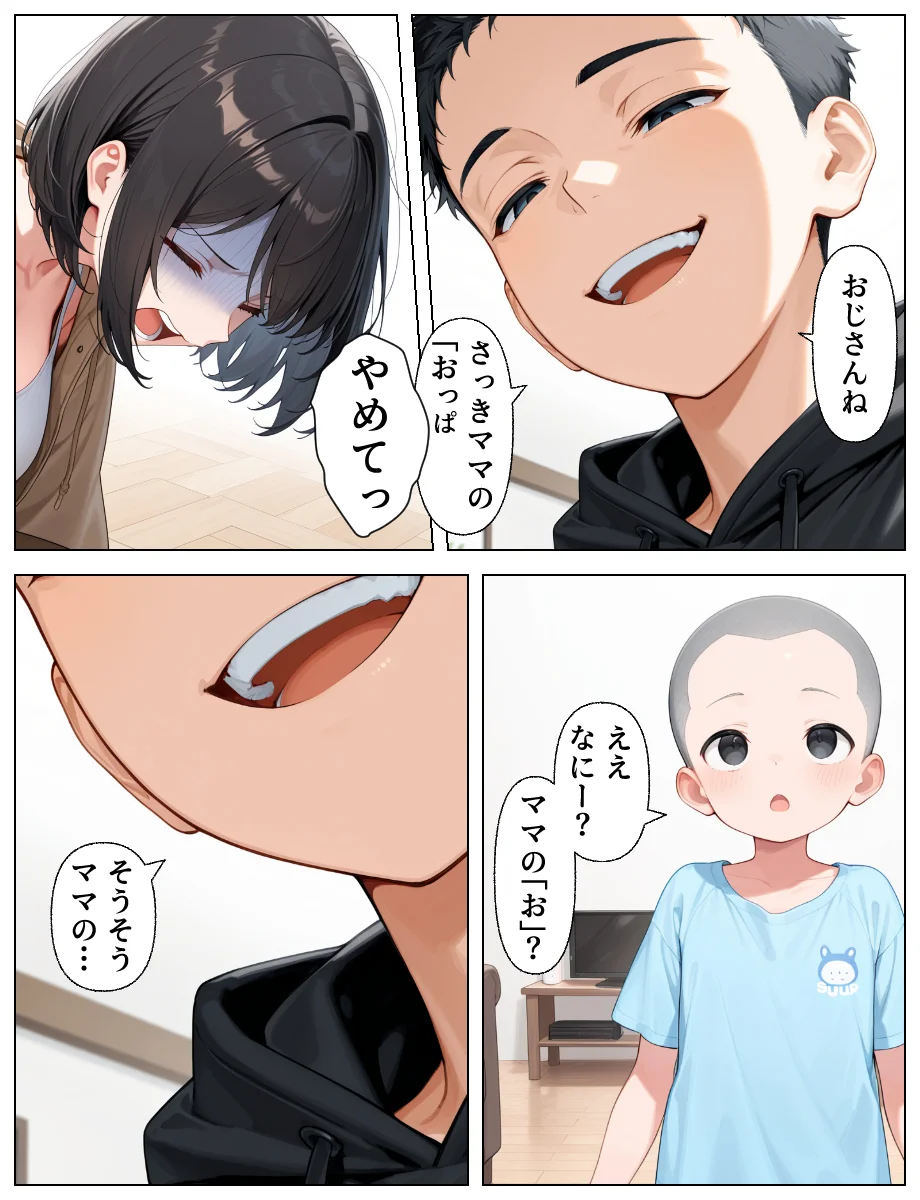 子持ち人妻をNTR（寝取り）調教SEXでメス堕ち NTR・寝取られ・SM・お母さん サンプル22ページ目(あふれだすにじる)