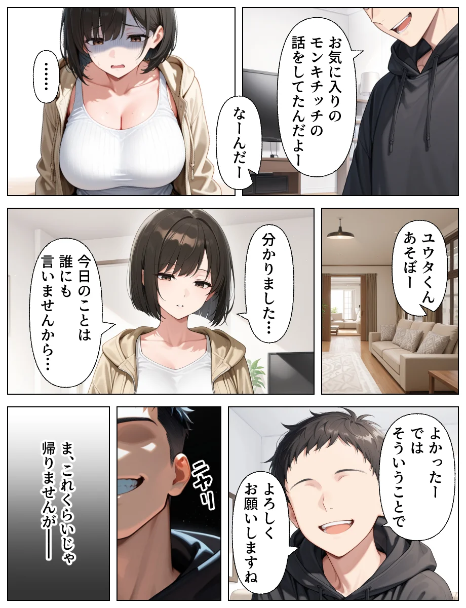 子持ち人妻をNTR（寝取り）調教SEXでメス堕ち NTR・寝取られ・SM・お母さん サンプル23ページ目(あふれだすにじる)