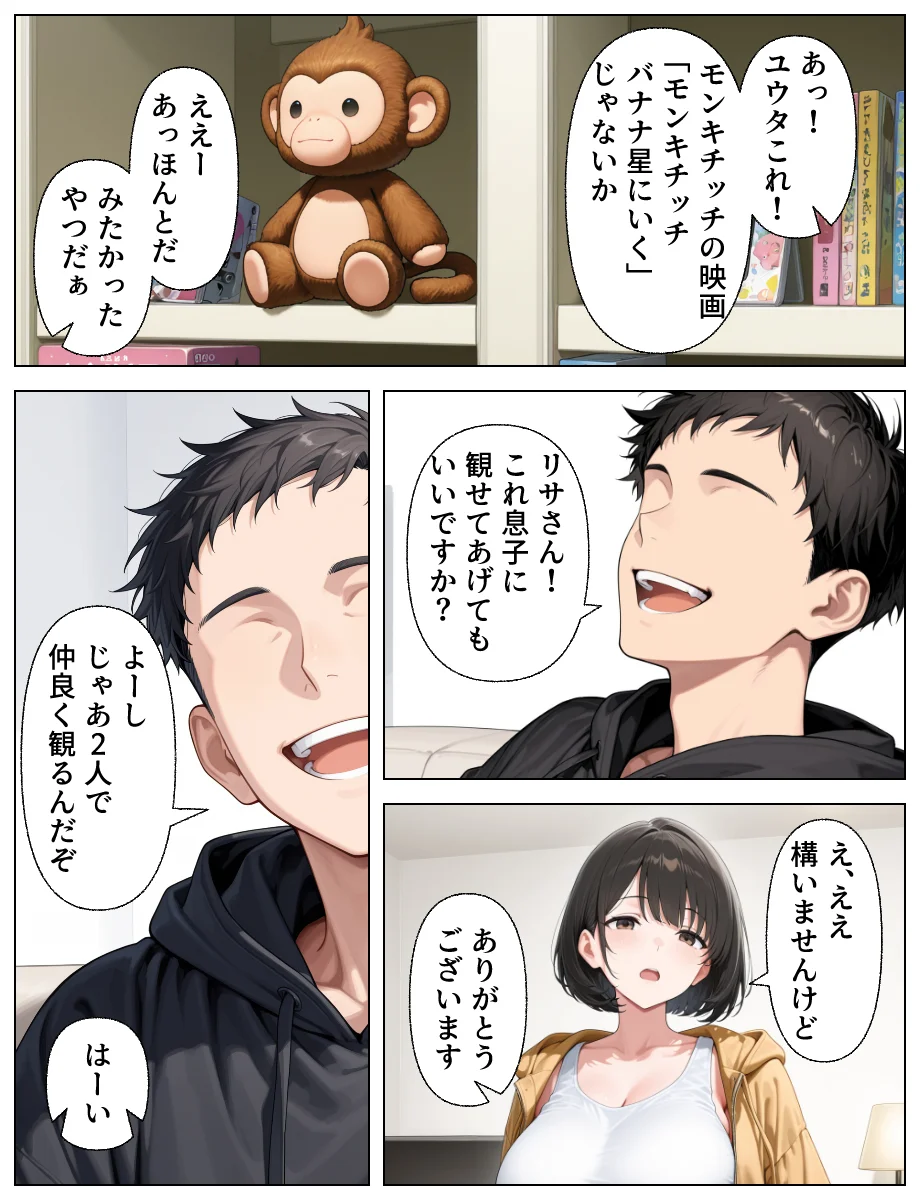 子持ち人妻をNTR（寝取り）調教SEXでメス堕ち NTR・寝取られ・SM・お母さん サンプル24ページ目(あふれだすにじる)