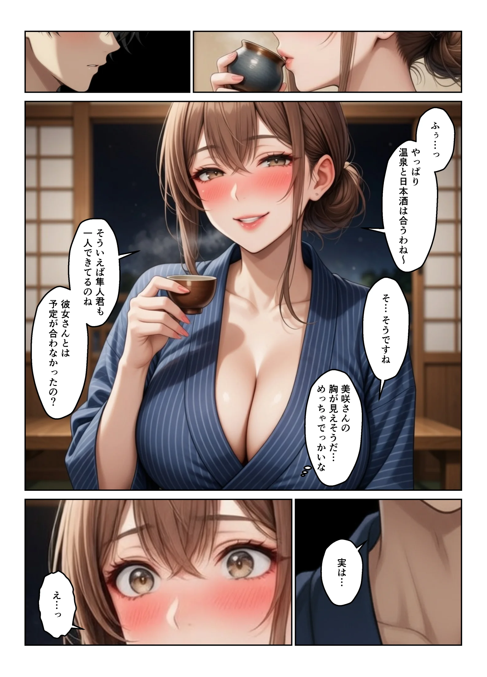 母娘丼  姉妹丼  温泉で出会った人妻と娘たちでハーレムになった話 お母さん・デカチン・巨根・ハーレム サンプル6ページ目(ヌキっぱなし)