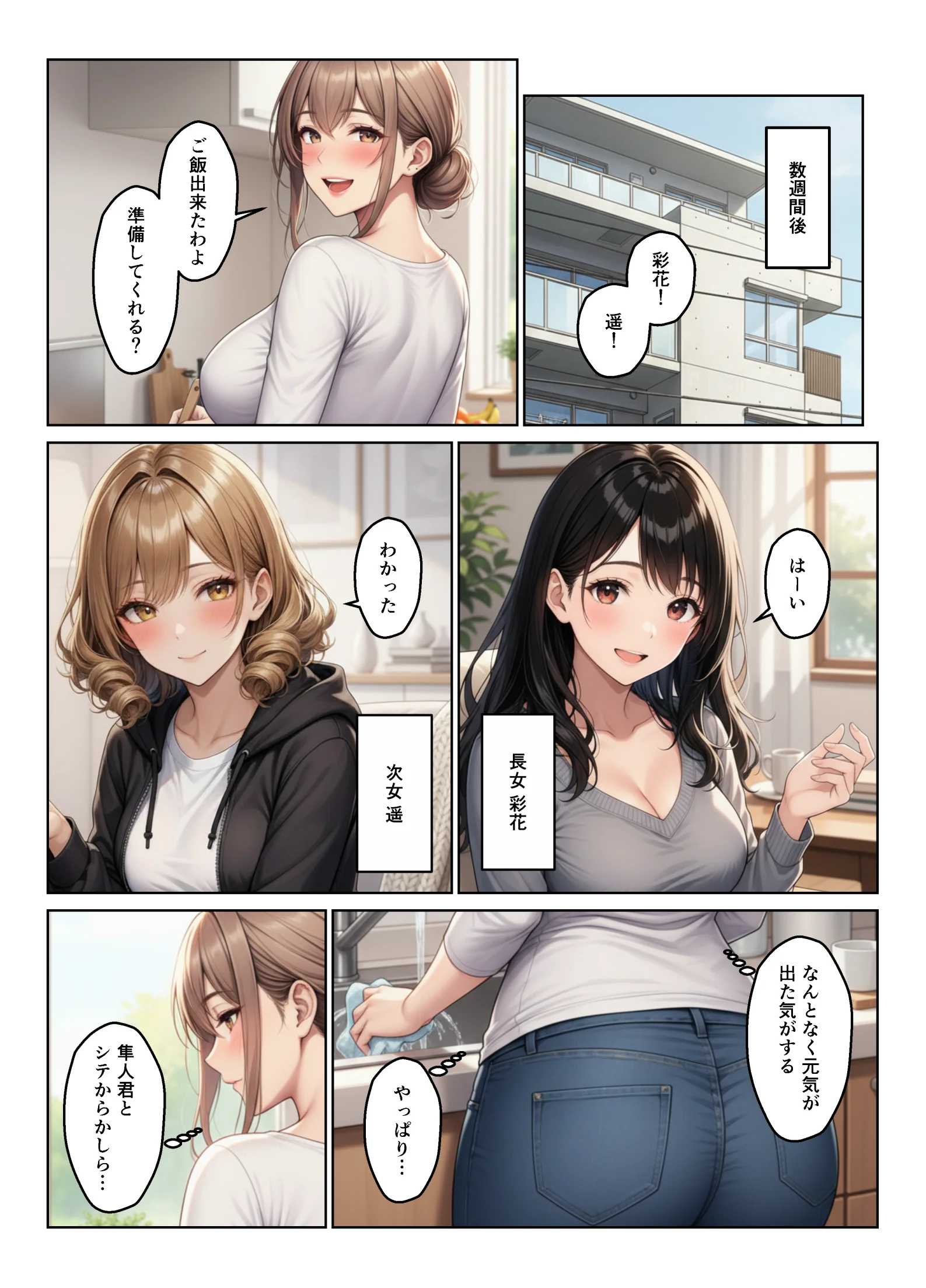 母娘丼  姉妹丼  温泉で出会った人妻と娘たちでハーレムになった話 お母さん・デカチン・巨根・ハーレム サンプル23ページ目(ヌキっぱなし)