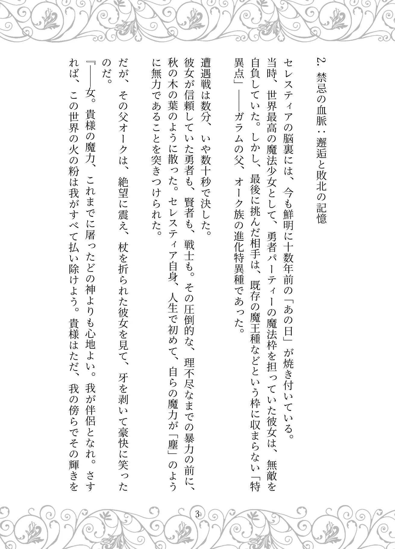 捏造の王冠:母の狂愛と魔王の戴冠 お母さん・サイコ・スリラー・ダーク系 サンプル3ページ目