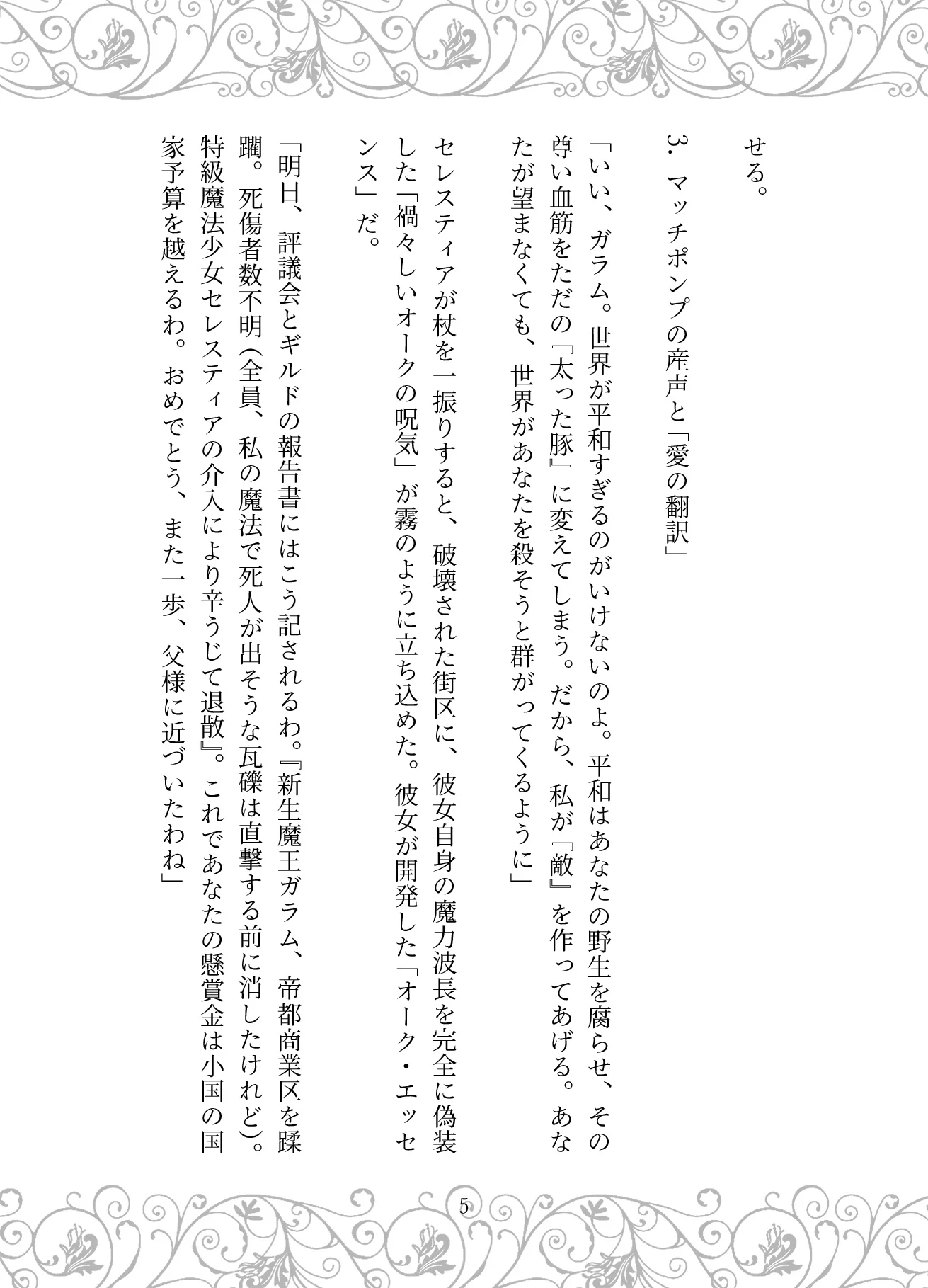 捏造の王冠:母の狂愛と魔王の戴冠 お母さん・サイコ・スリラー・ダーク系 サンプル5ページ目