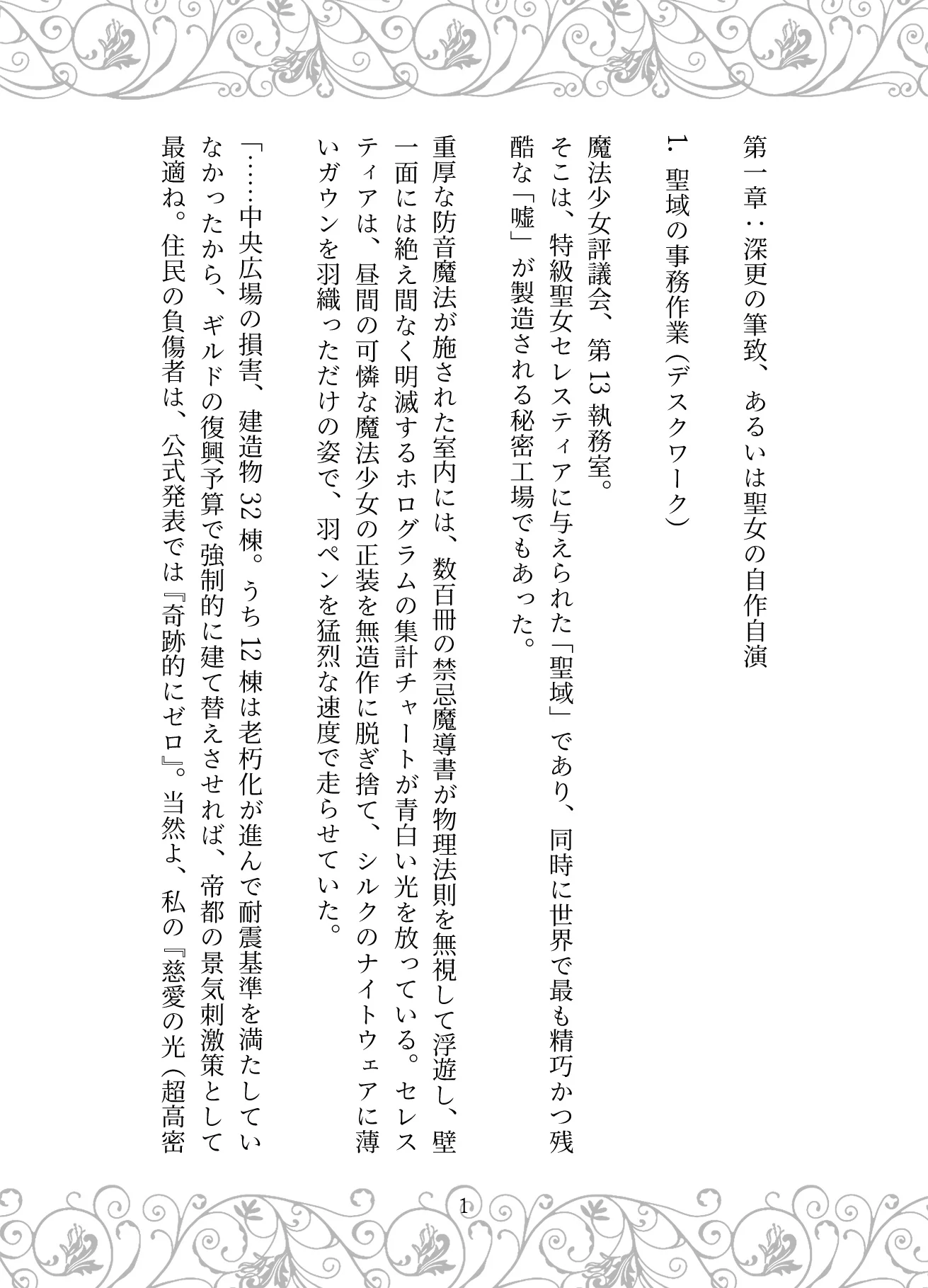 捏造の王冠:母の狂愛と魔王の戴冠 お母さん・サイコ・スリラー・ダーク系 サンプル8ページ目