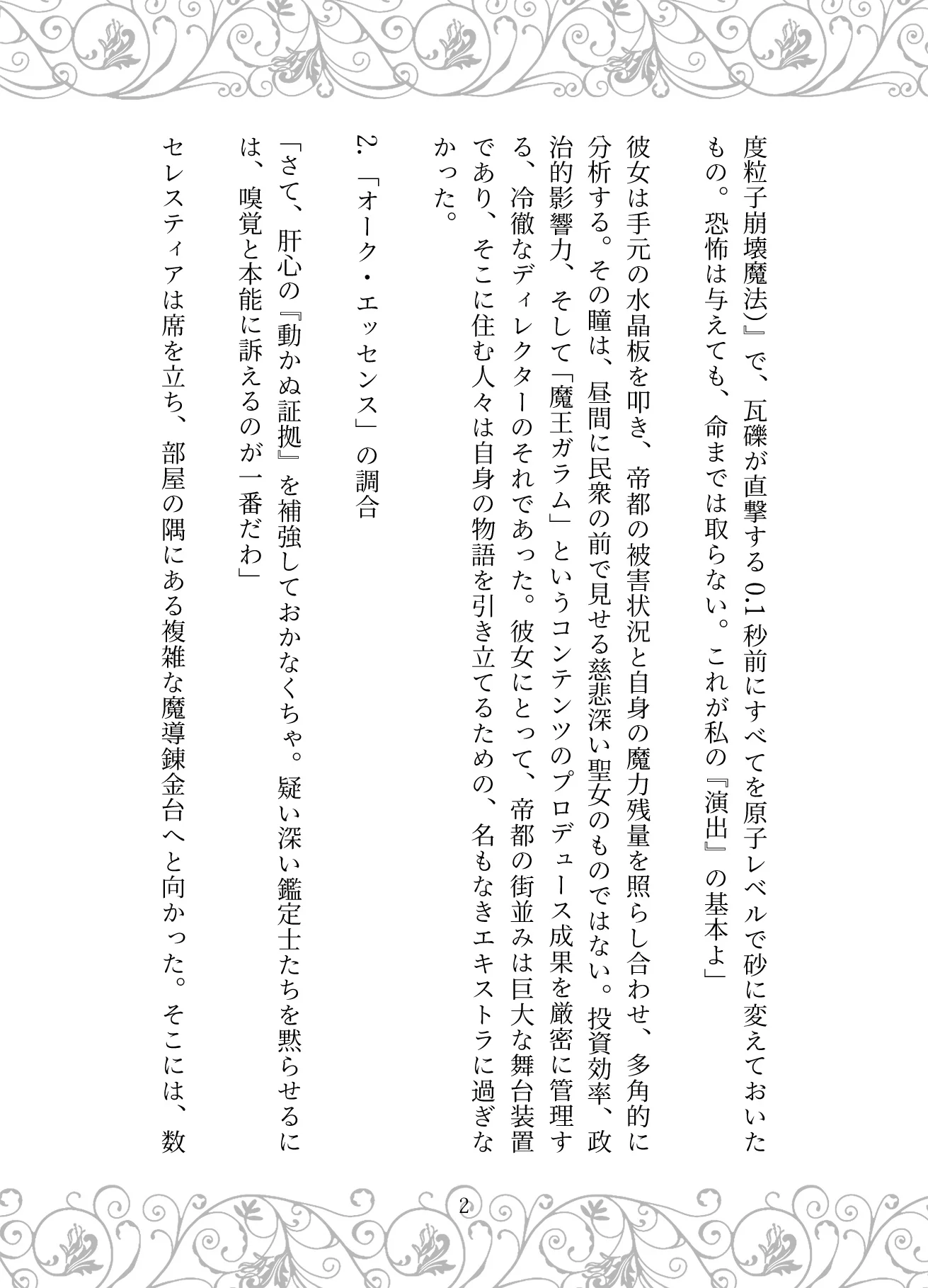 捏造の王冠:母の狂愛と魔王の戴冠 お母さん・サイコ・スリラー・ダーク系 サンプル9ページ目