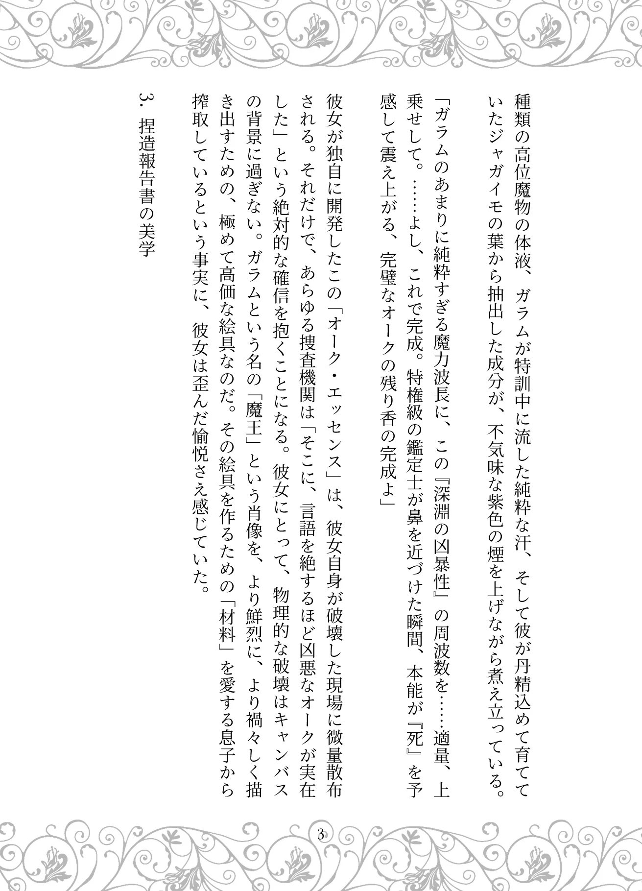 捏造の王冠:母の狂愛と魔王の戴冠 お母さん・サイコ・スリラー・ダーク系 サンプル10ページ目