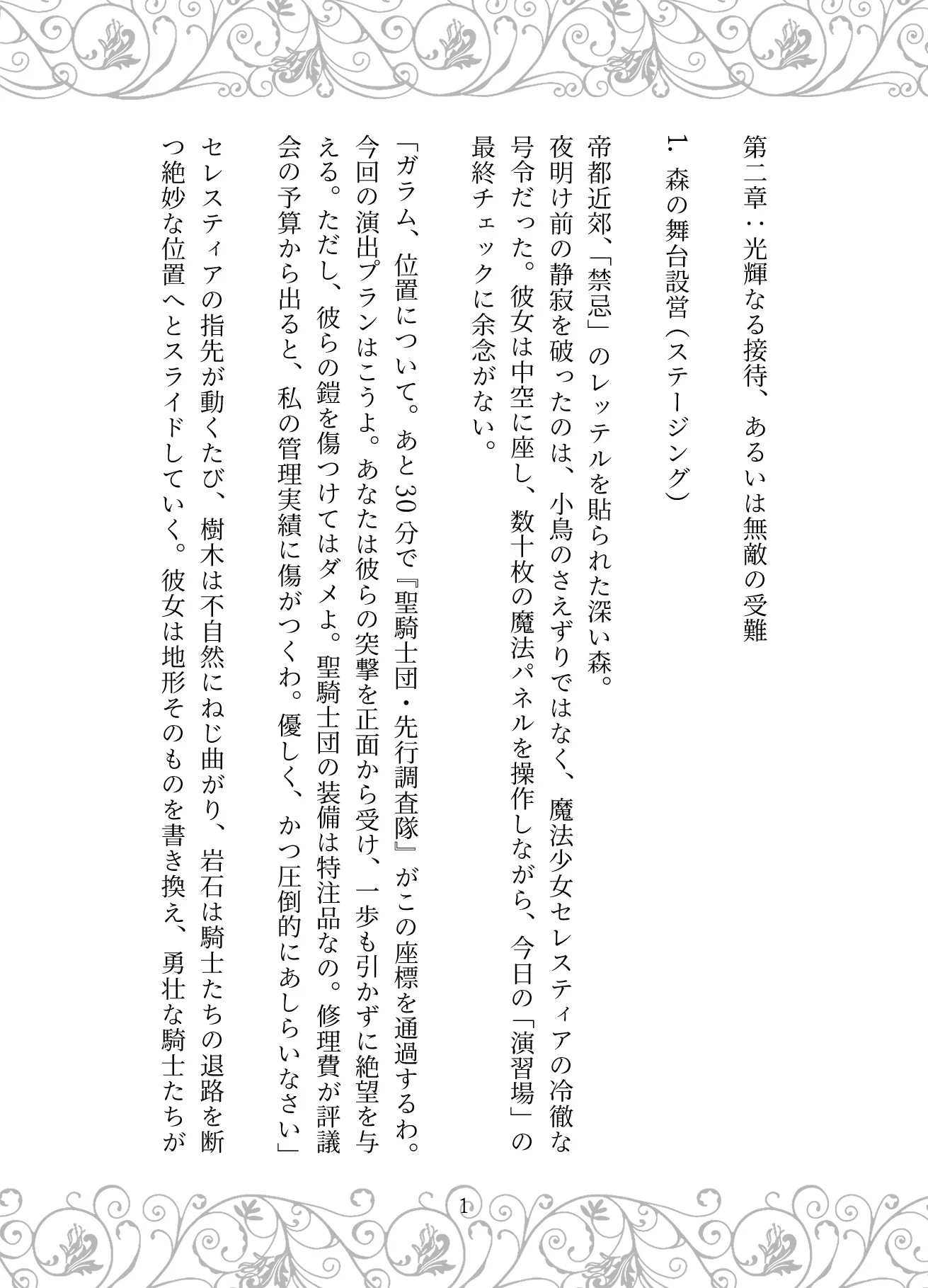 捏造の王冠:母の狂愛と魔王の戴冠 お母さん・サイコ・スリラー・ダーク系 サンプル16ページ目