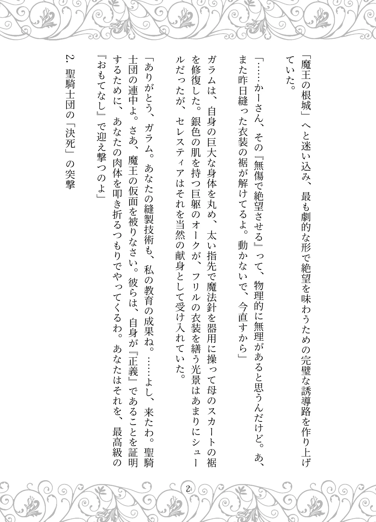 捏造の王冠:母の狂愛と魔王の戴冠 お母さん・サイコ・スリラー・ダーク系 サンプル17ページ目