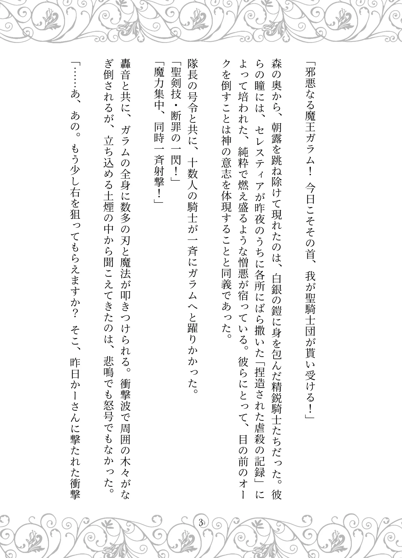 捏造の王冠:母の狂愛と魔王の戴冠 お母さん・サイコ・スリラー・ダーク系 サンプル18ページ目