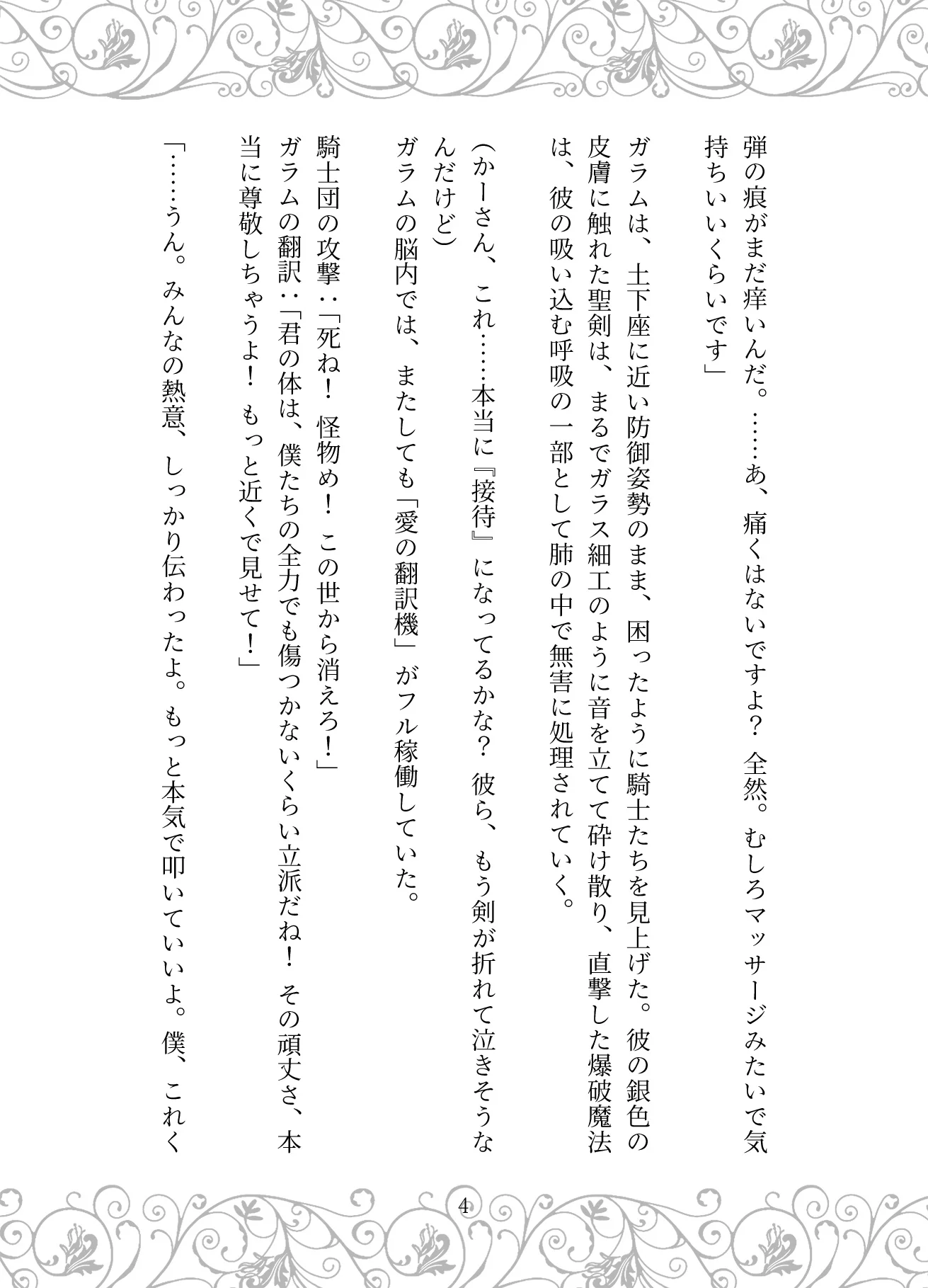 捏造の王冠:母の狂愛と魔王の戴冠 お母さん・サイコ・スリラー・ダーク系 サンプル19ページ目