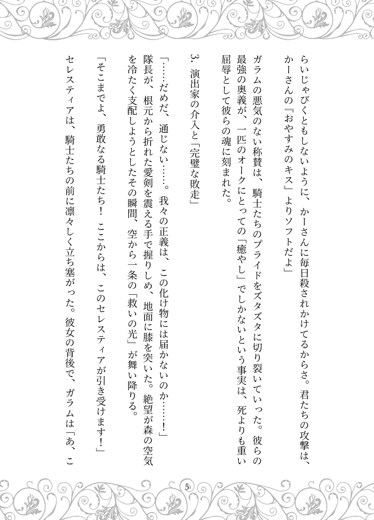 捏造の王冠:母の狂愛と魔王の戴冠 お母さん・サイコ・スリラー・ダーク系 サンプル20ページ目