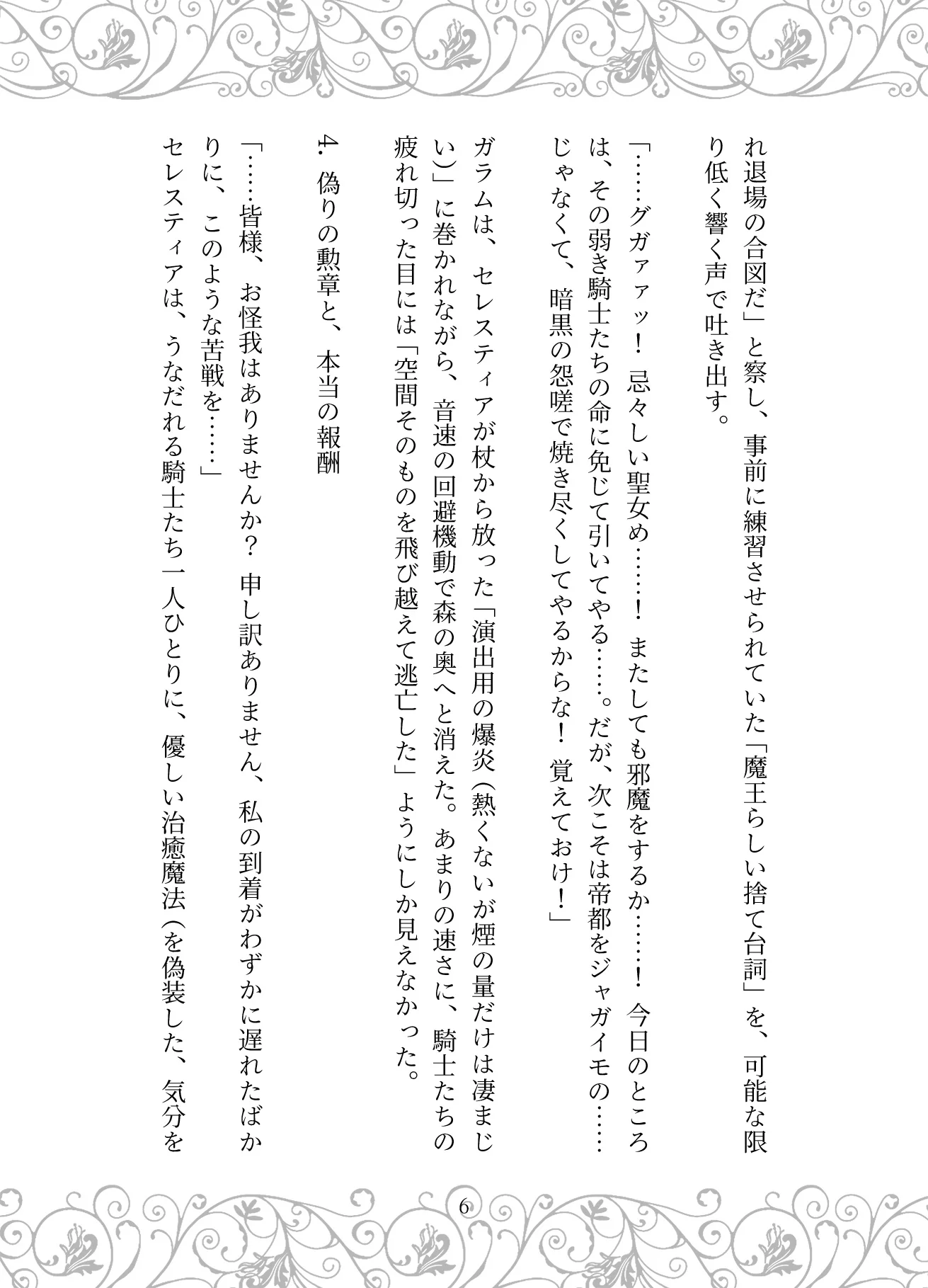 捏造の王冠:母の狂愛と魔王の戴冠 お母さん・サイコ・スリラー・ダーク系 サンプル21ページ目