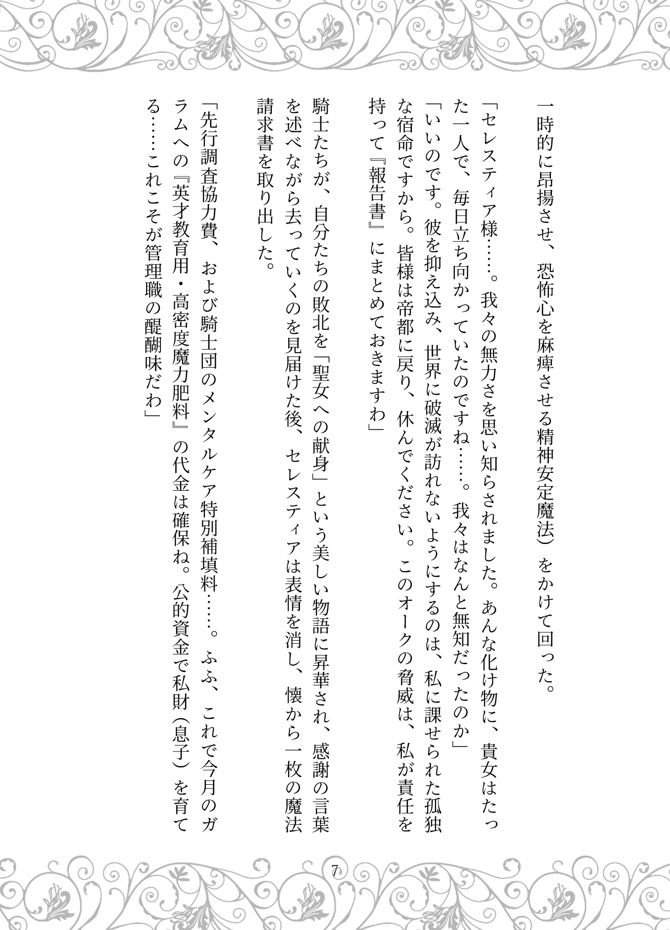捏造の王冠:母の狂愛と魔王の戴冠 お母さん・サイコ・スリラー・ダーク系 サンプル22ページ目