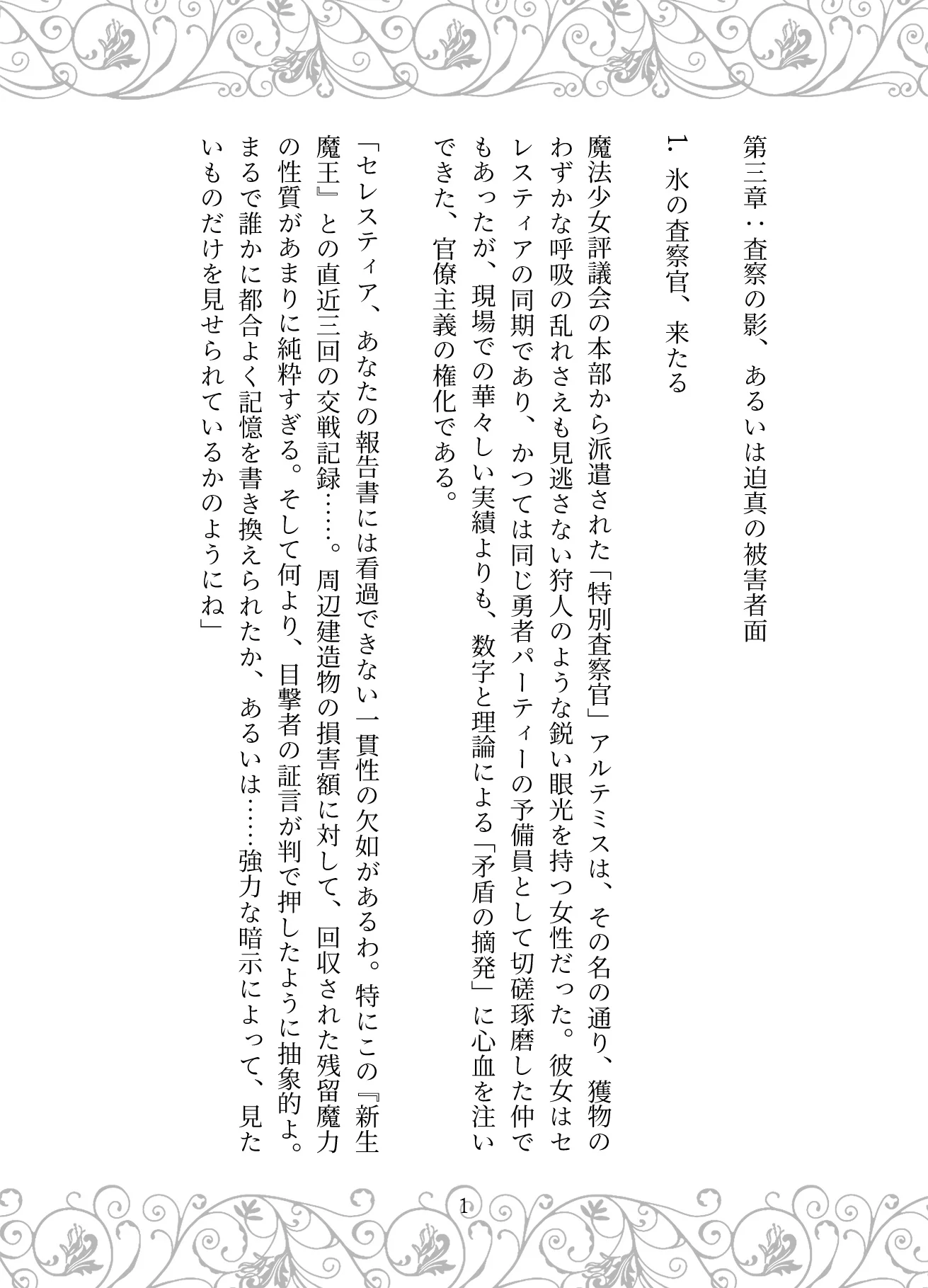 捏造の王冠:母の狂愛と魔王の戴冠 お母さん・サイコ・スリラー・ダーク系 サンプル25ページ目
