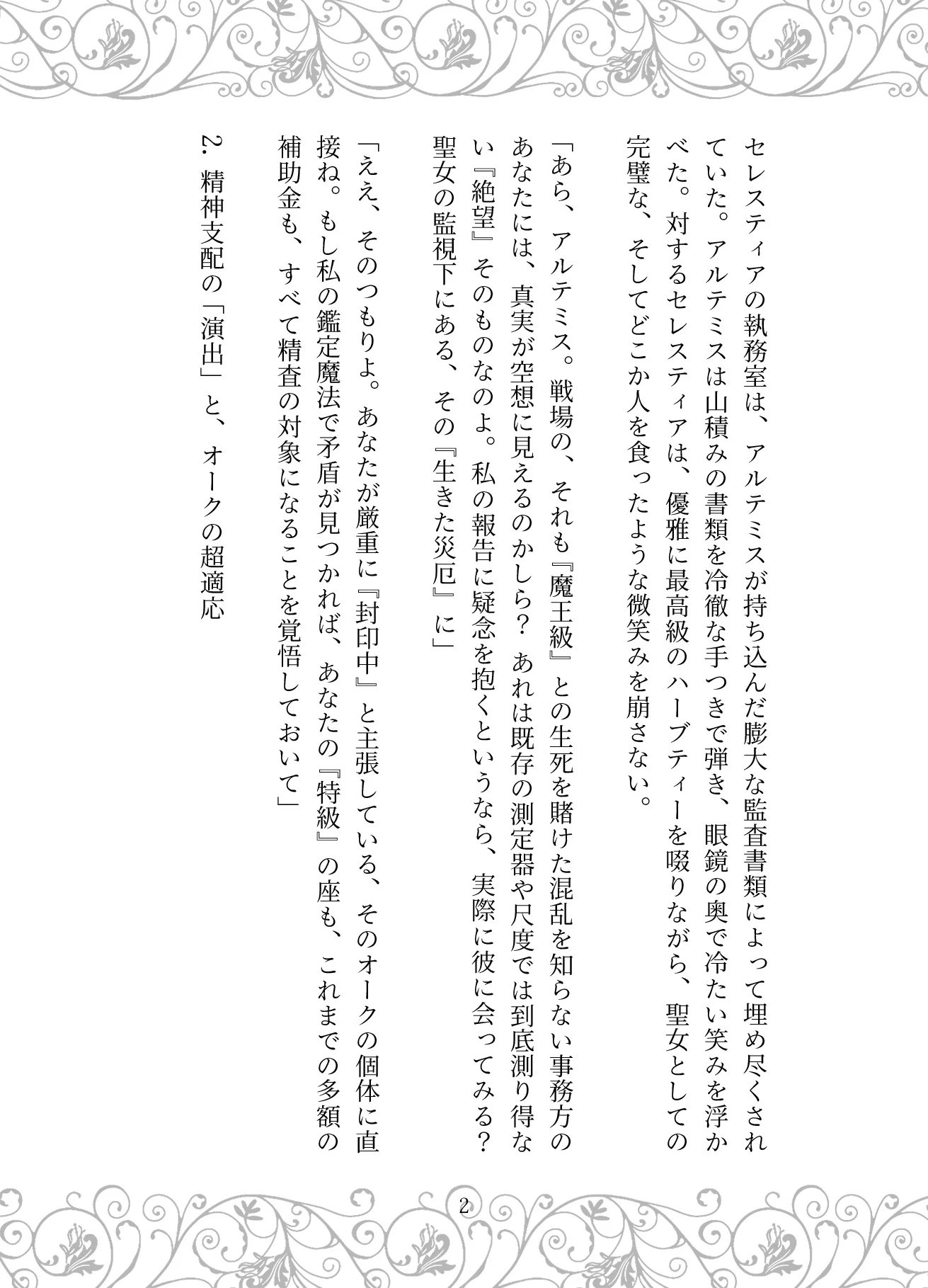 捏造の王冠:母の狂愛と魔王の戴冠 お母さん・サイコ・スリラー・ダーク系 サンプル26ページ目