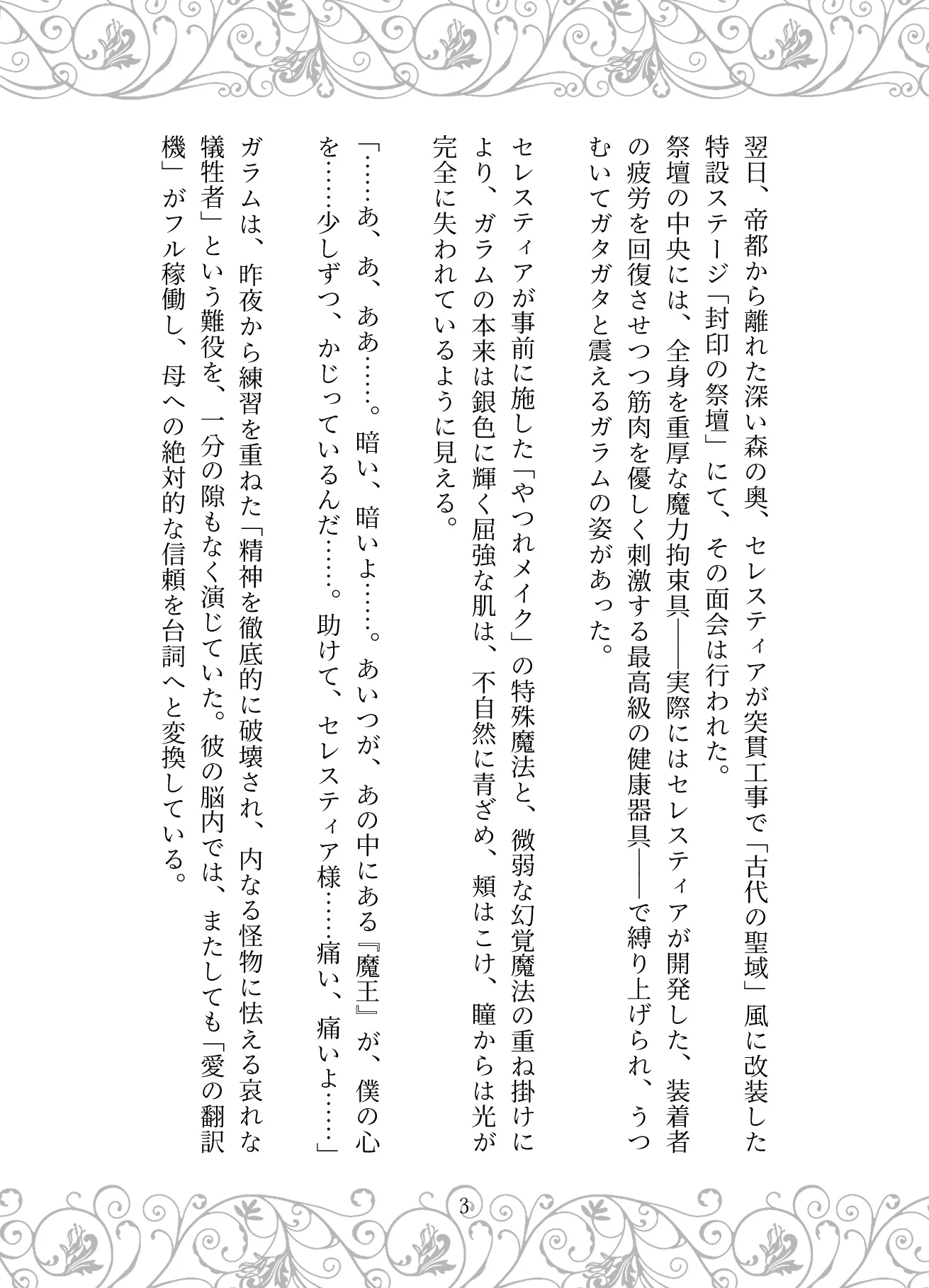 捏造の王冠:母の狂愛と魔王の戴冠 お母さん・サイコ・スリラー・ダーク系 サンプル27ページ目