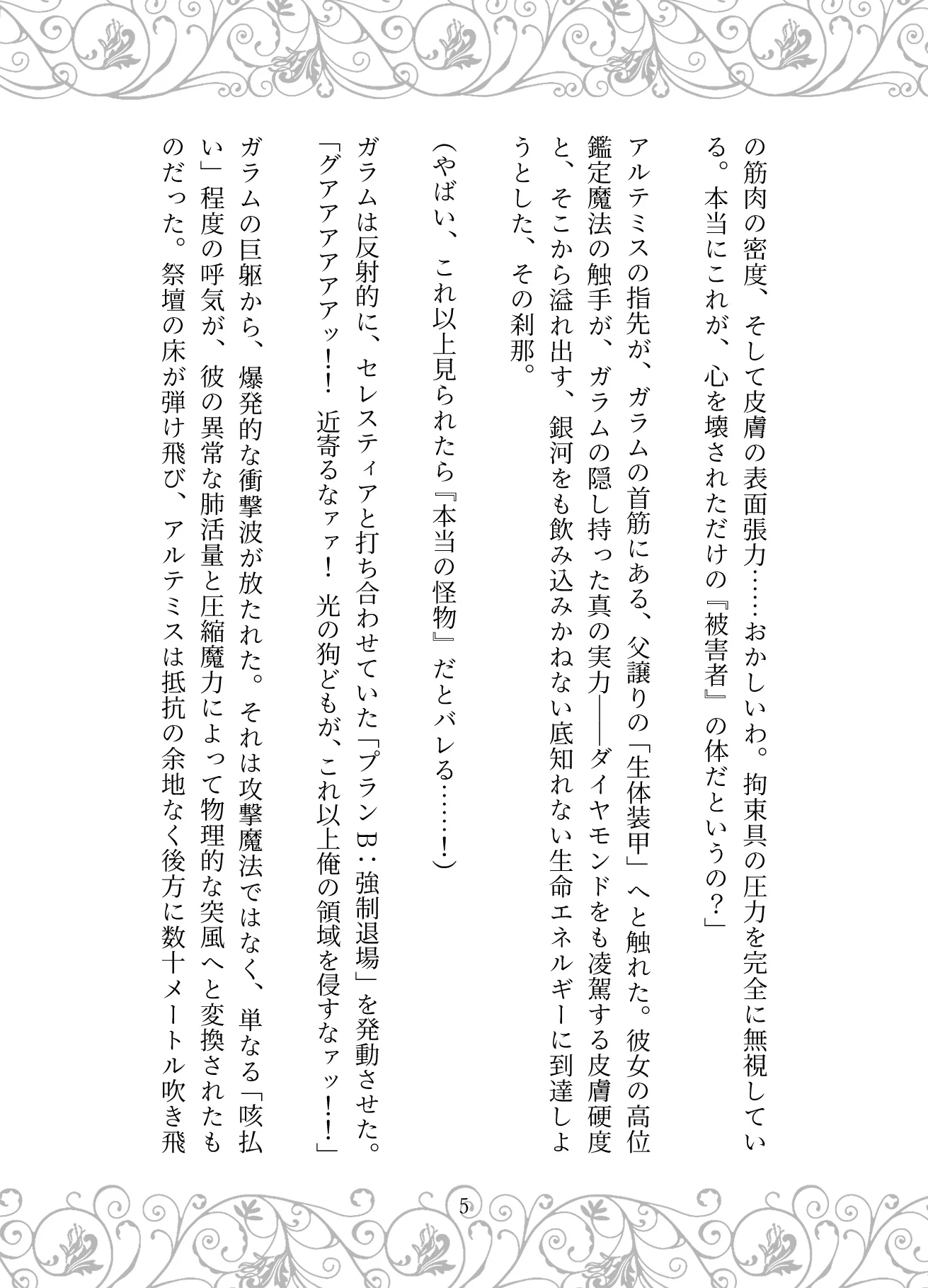 捏造の王冠:母の狂愛と魔王の戴冠 お母さん・サイコ・スリラー・ダーク系 サンプル29ページ目