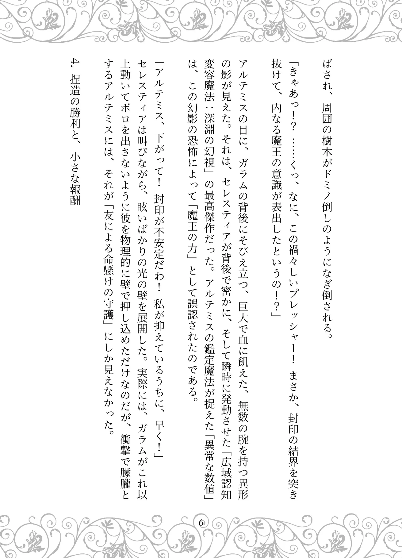 捏造の王冠:母の狂愛と魔王の戴冠 お母さん・サイコ・スリラー・ダーク系 サンプル30ページ目