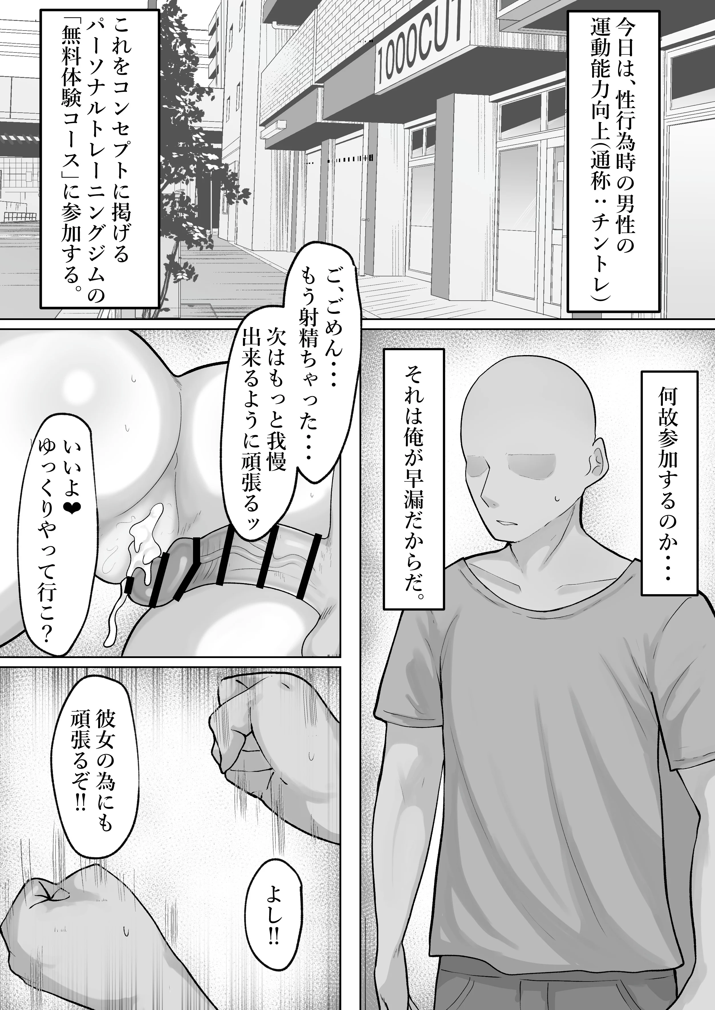 ちんトレ！ 触れて教えて、密着レッスン 巨乳・中出し・ラブラブ・あまあま サンプル2ページ目（三河屋）
