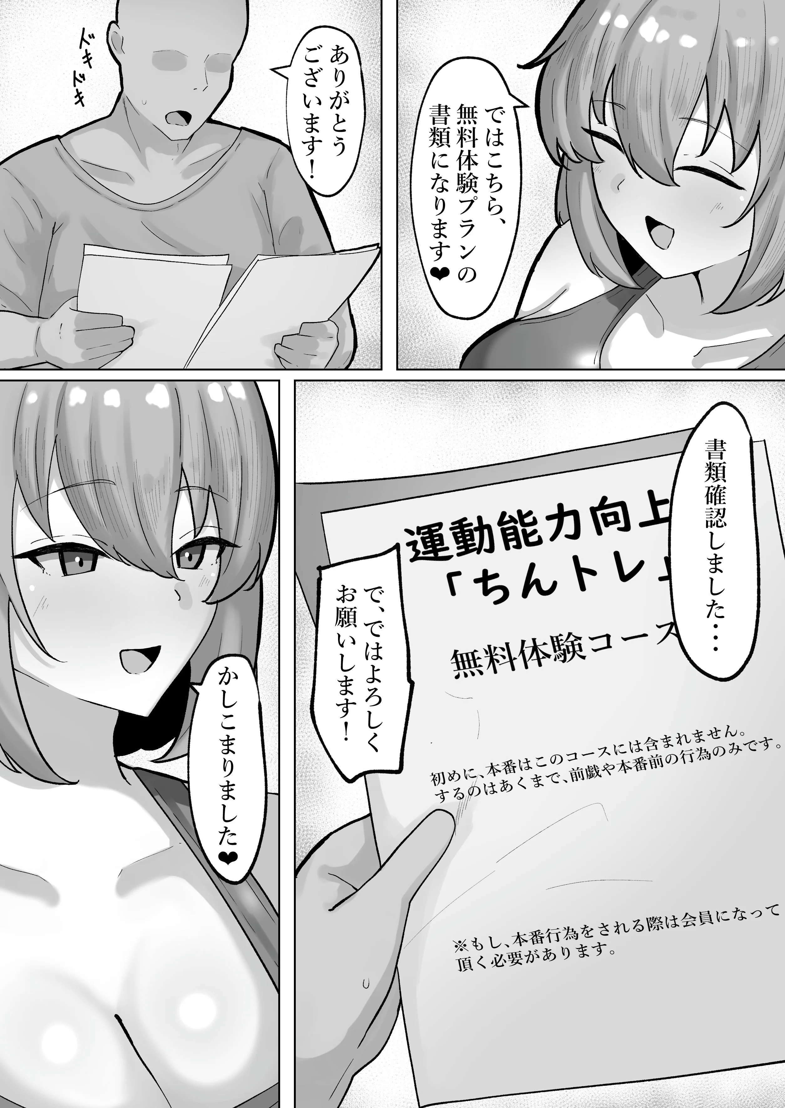 ちんトレ！ 触れて教えて、密着レッスン 巨乳・中出し・ラブラブ・あまあま サンプル4ページ目（三河屋）