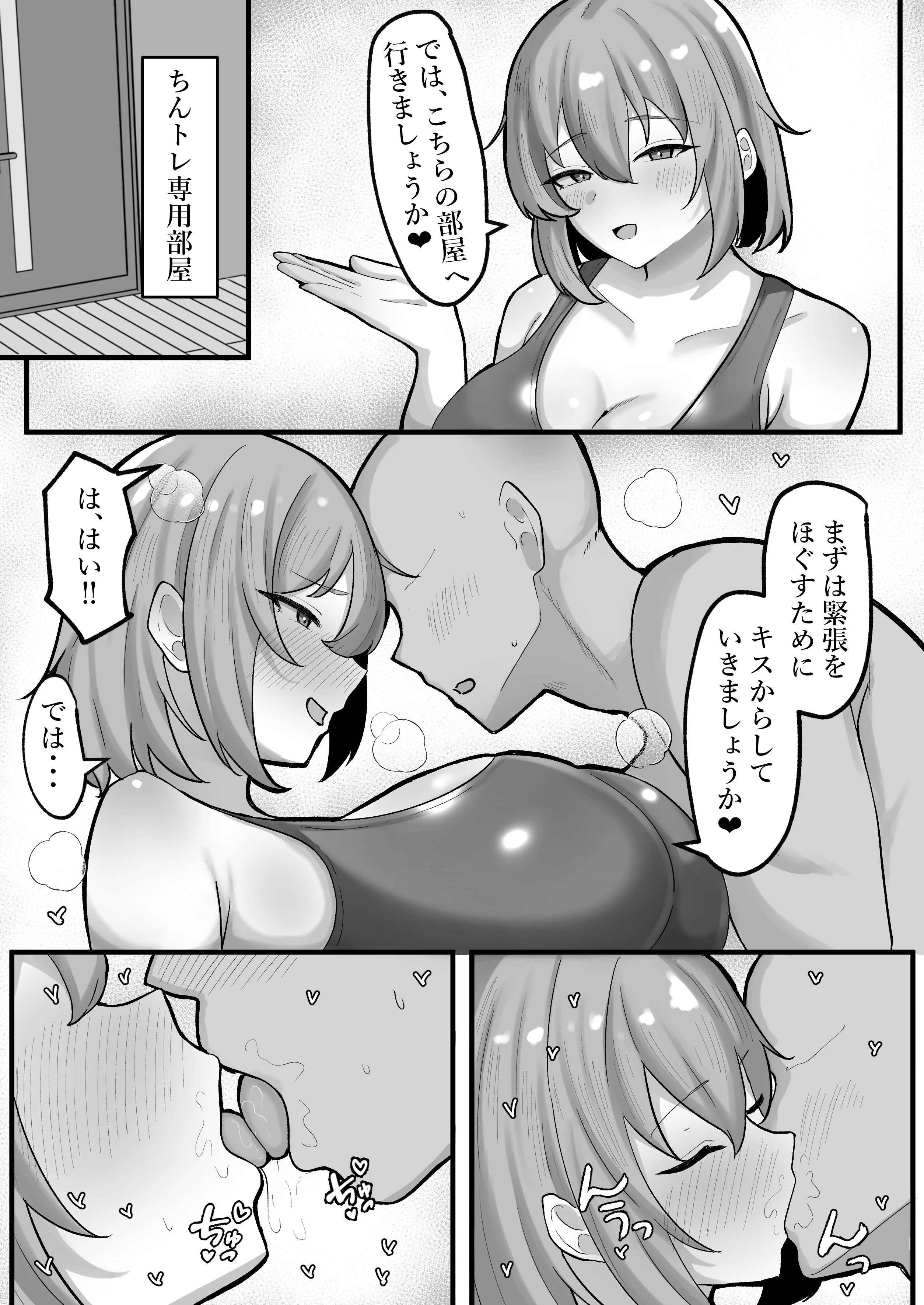 ちんトレ！ 触れて教えて、密着レッスン 巨乳・中出し・ラブラブ・あまあま サンプル5ページ目（三河屋）