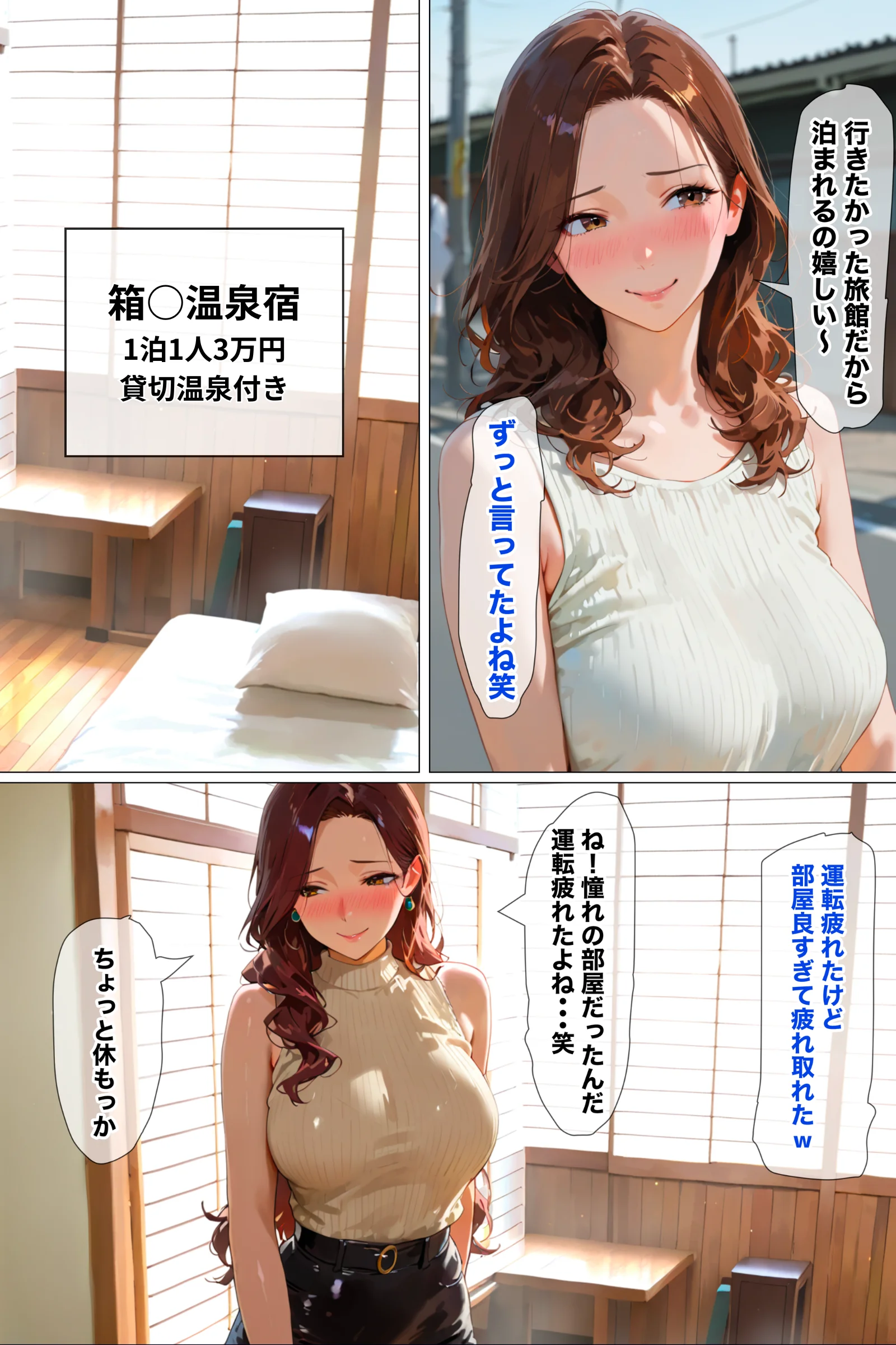 【女子友達から聞いた実話】女子旅行は絶対に浮気ですwww NTR・寝取られ・フルカラー・不倫 サンプル8ページ目(黒海ジュリア)