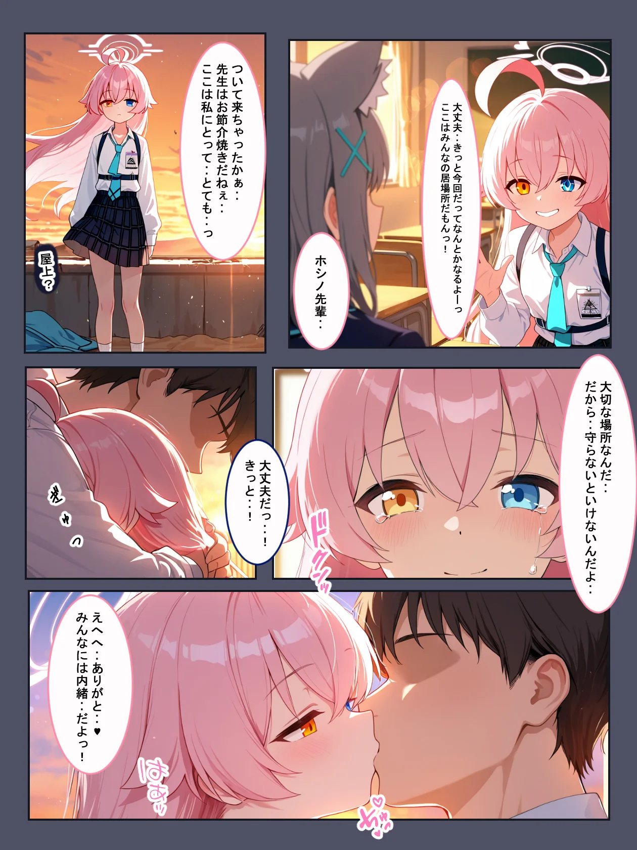 先生の精子がみんなに狙われてます！ パイズリ・メス堕ち・中出し サンプル1ページ目(薬舐太郎)