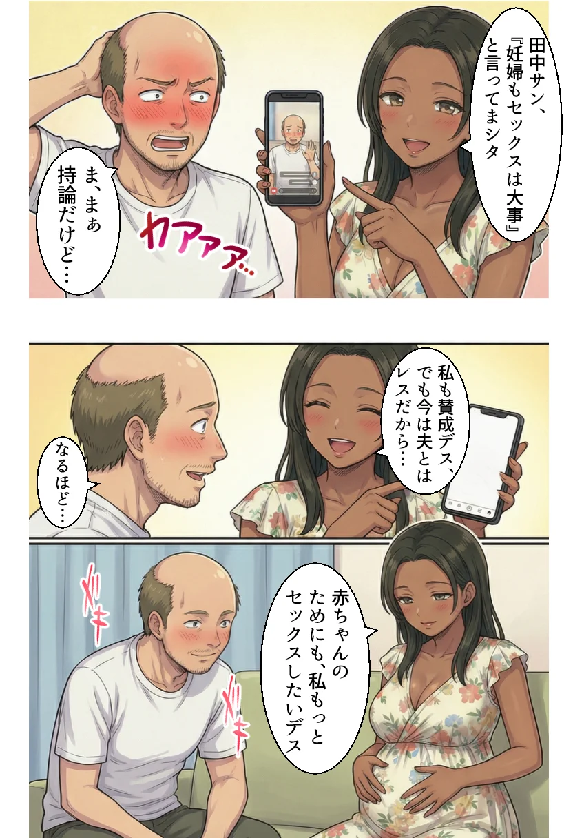 ボテ腹妊婦ハーレム〜4人の妊婦を食い散らかす中年おじさん〜【漫画283P】 3P・4P・NTR・寝取られ・アナル サンプル17ページ目(オリジナル漫画)